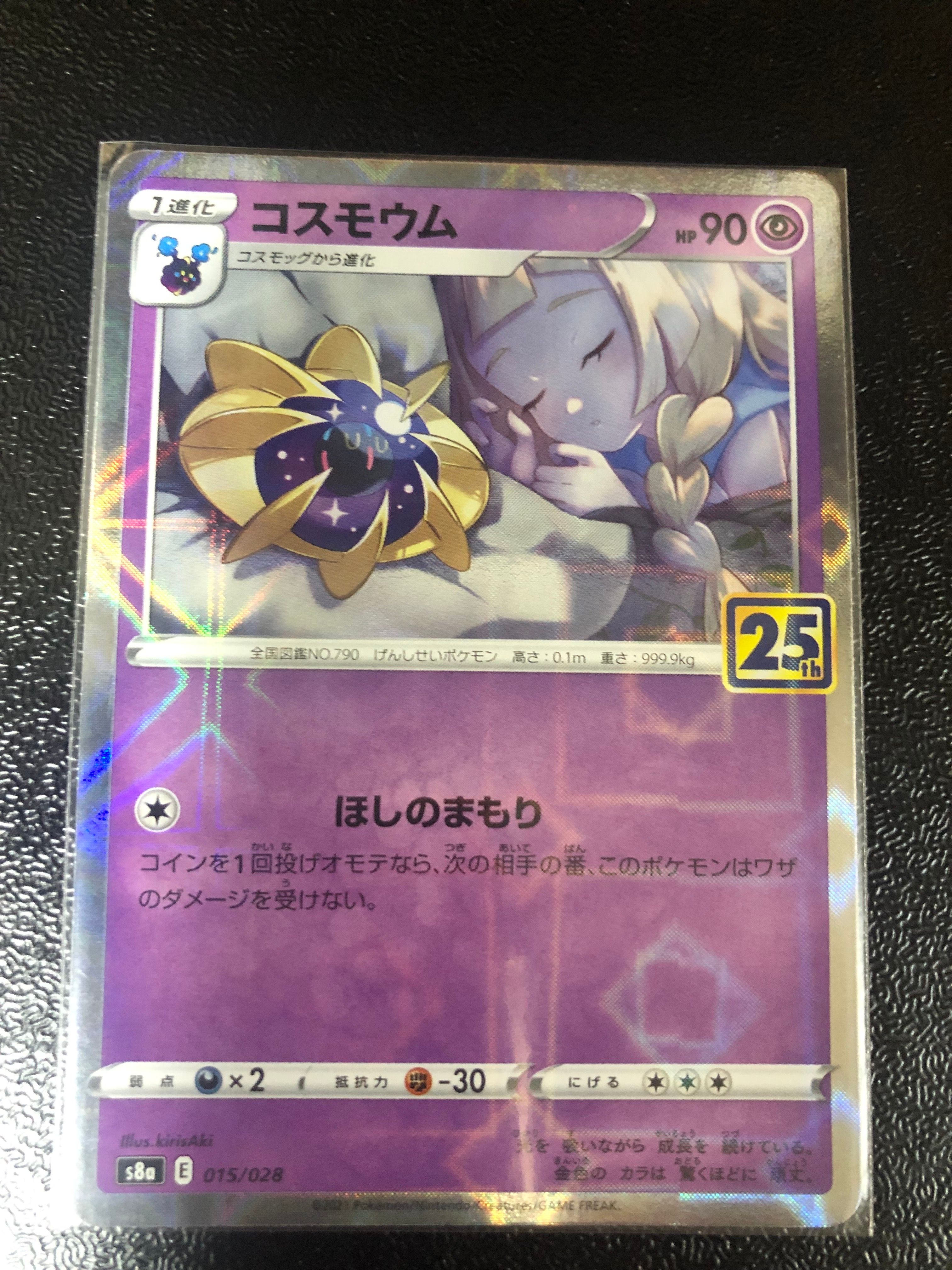 コスモウム (リーリエ)  [S8a 015/028](拡張パック「25th ANNIVERSARY COLLECTION」)