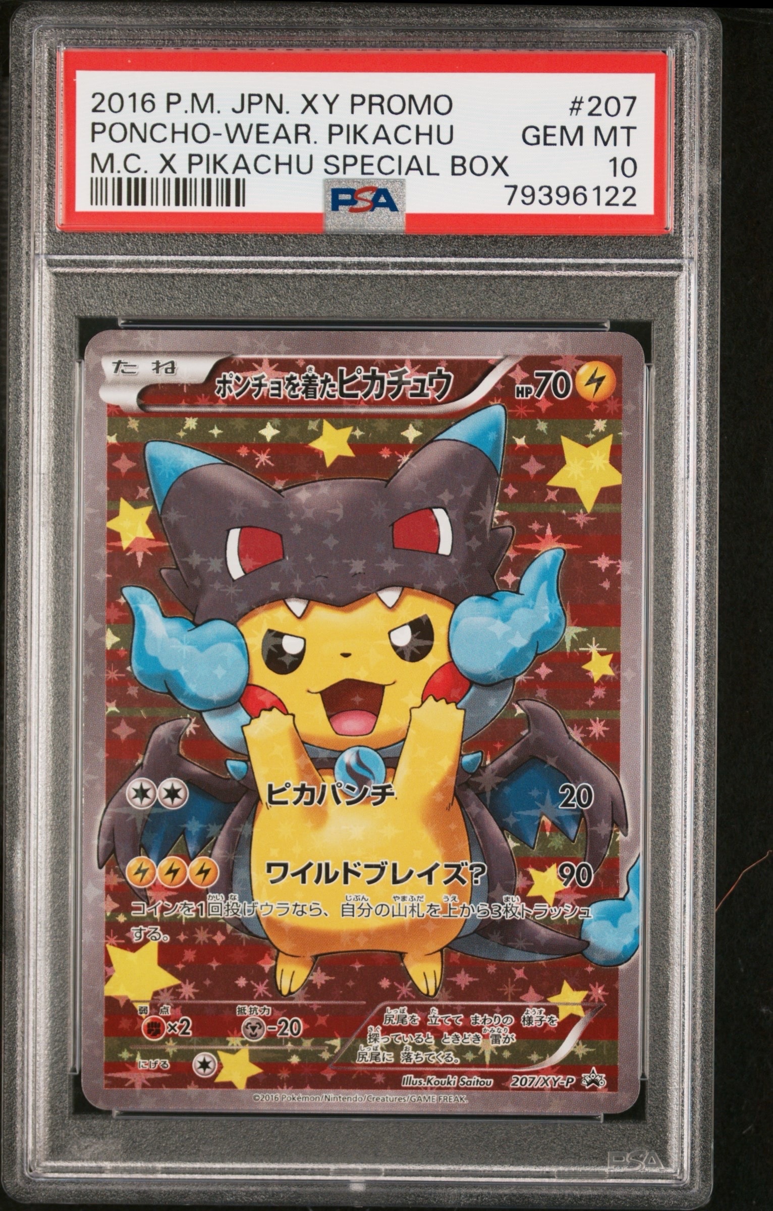 ポンチョを着たピカチュウ: プロモ[XY-P 207/XY-P](BREAK スペシャルBOX「メガリザードンXのポンチョを着たピカチュウ」)