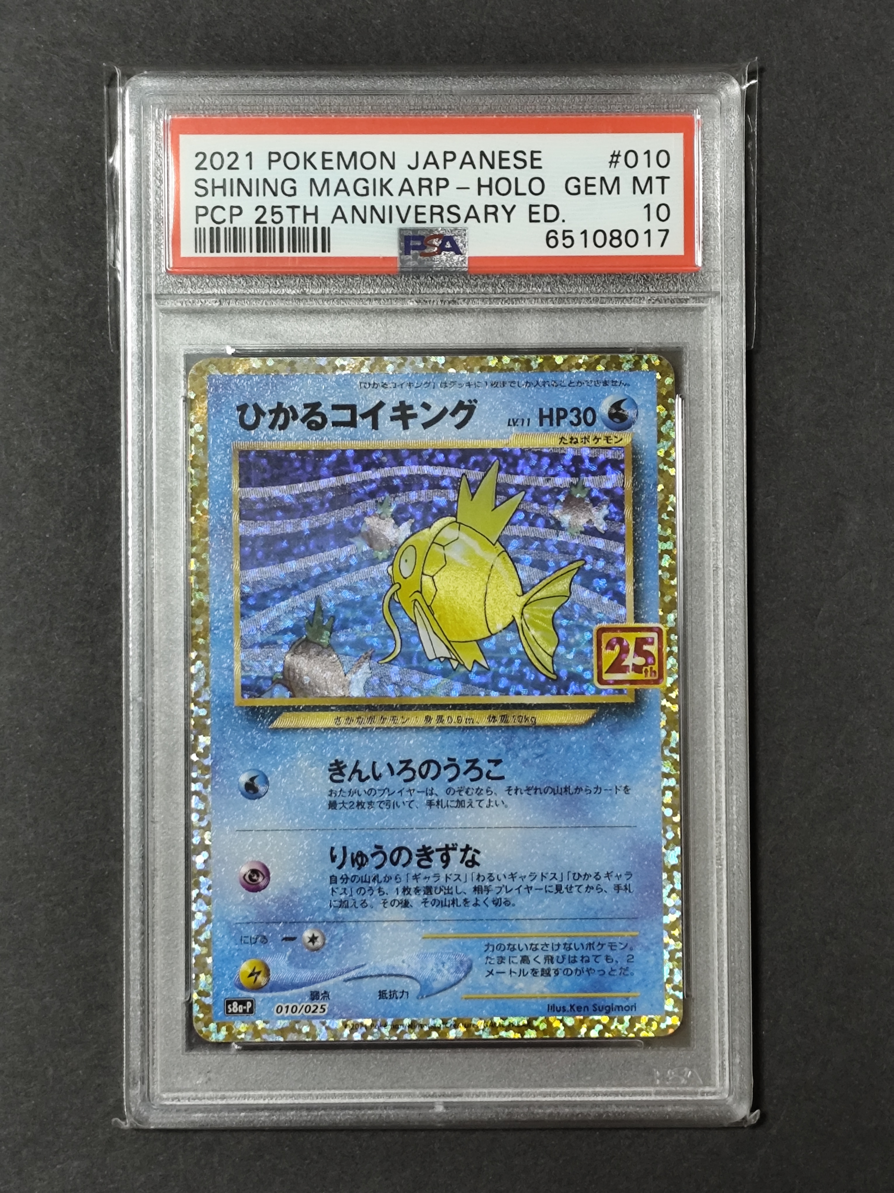 ひかるコイキング: プロモ[S8a-P 010/025](プロモカードパック 25th ANNIVERSARY edition)