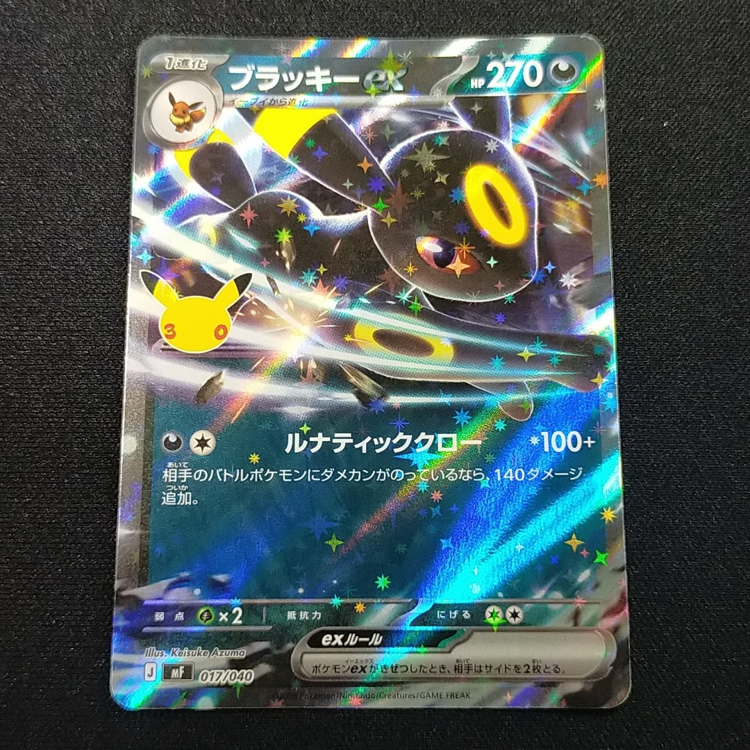 ブラッキーex [MF 017/040](構築デッキ「30th CELEBRATION プレミアムデッキセット エーフィ・ブラッキー」)