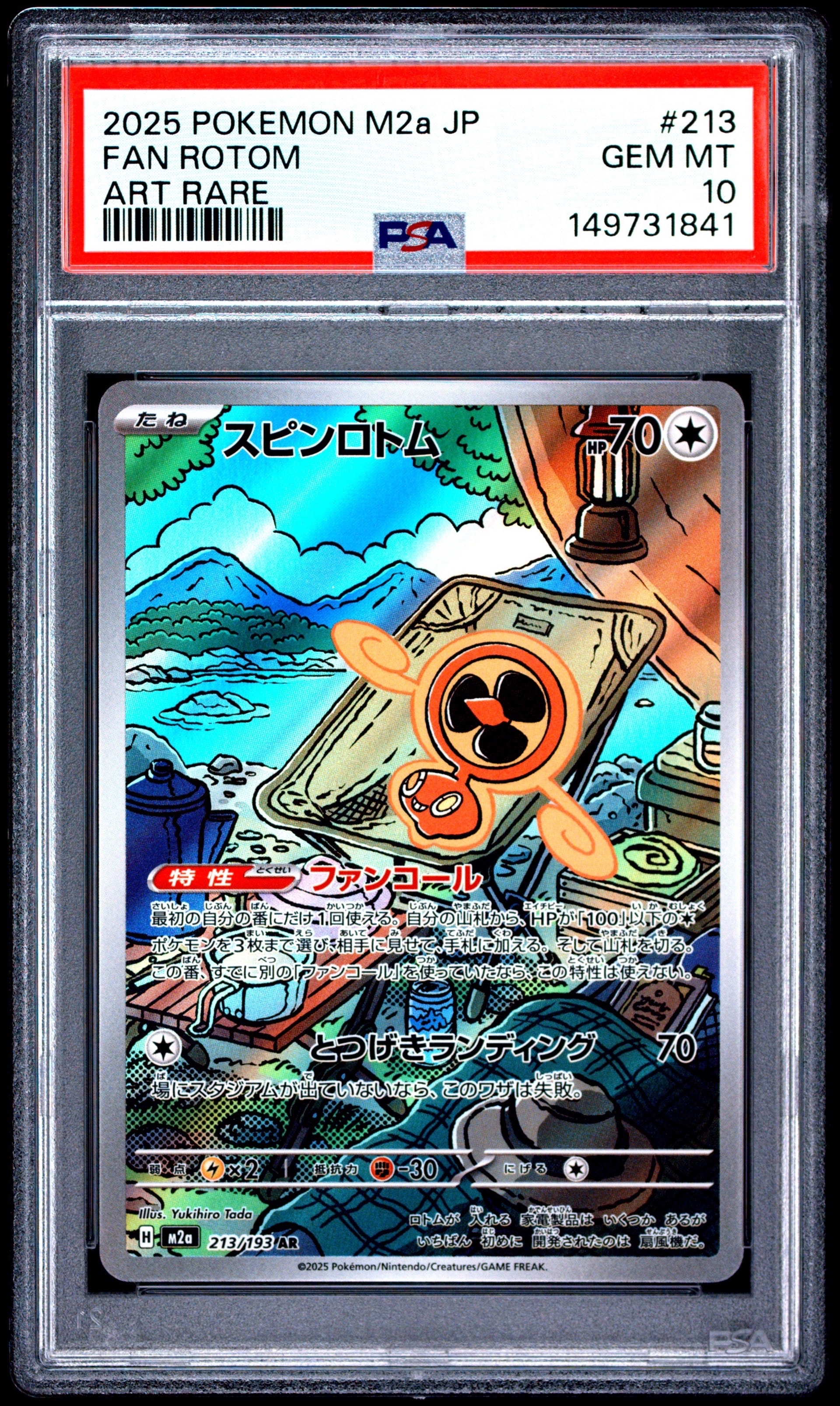 スピンロトム AR [M2a 213/193](ハイクラスパック「MEGAドリームex」)