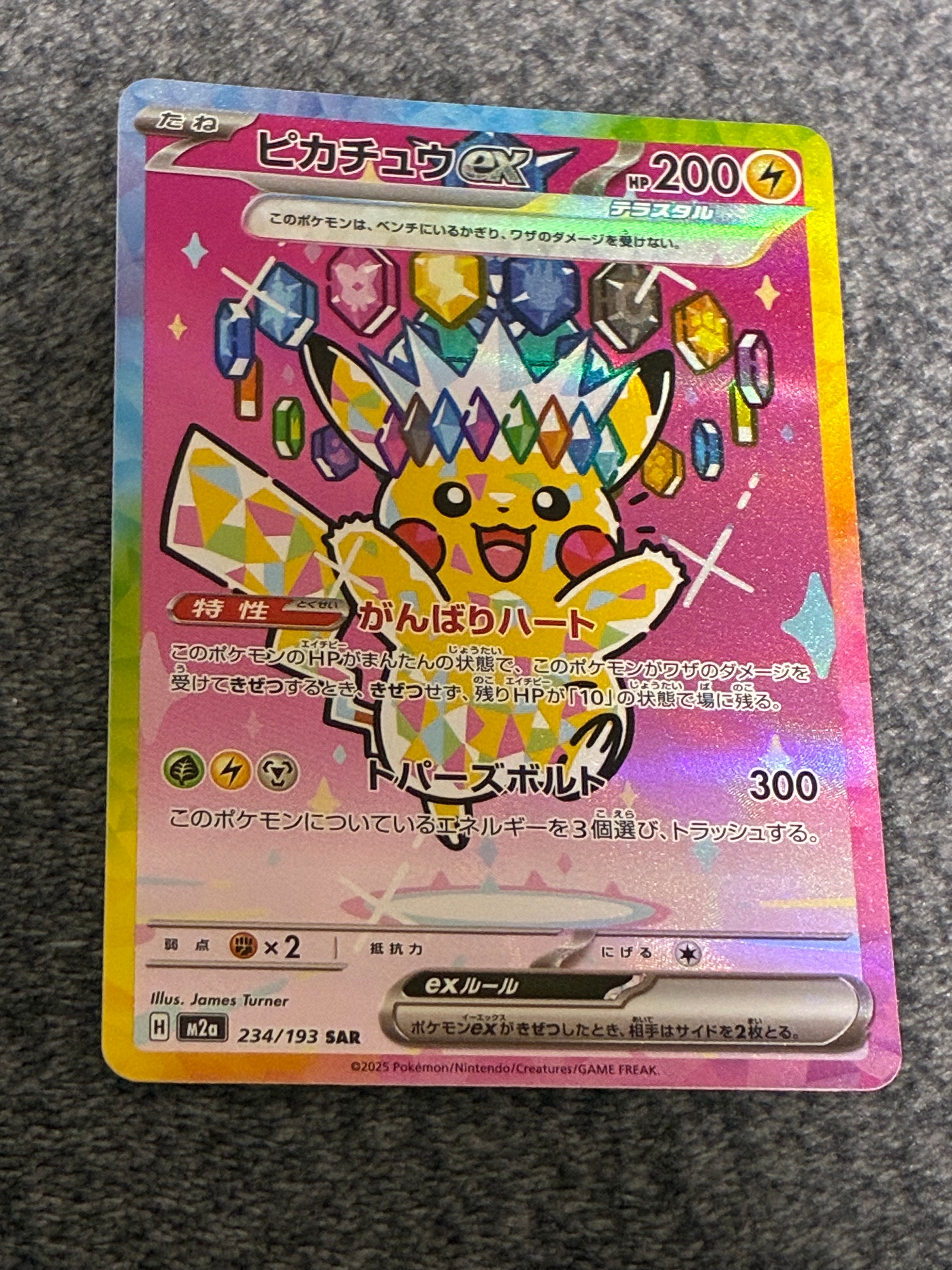 ピカチュウex SAR [M2a 234/193](ハイクラスパック「MEGAドリームex」)