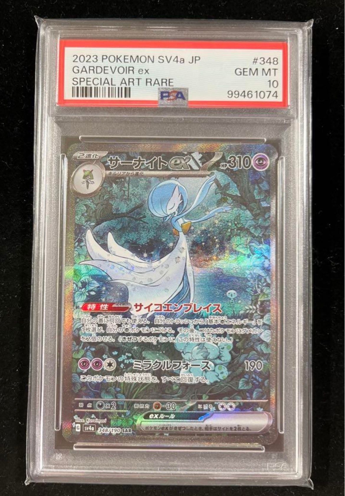 サーナイトex SAR [SV4a 348/190](ハイクラスパック「シャイニートレジャーex」)