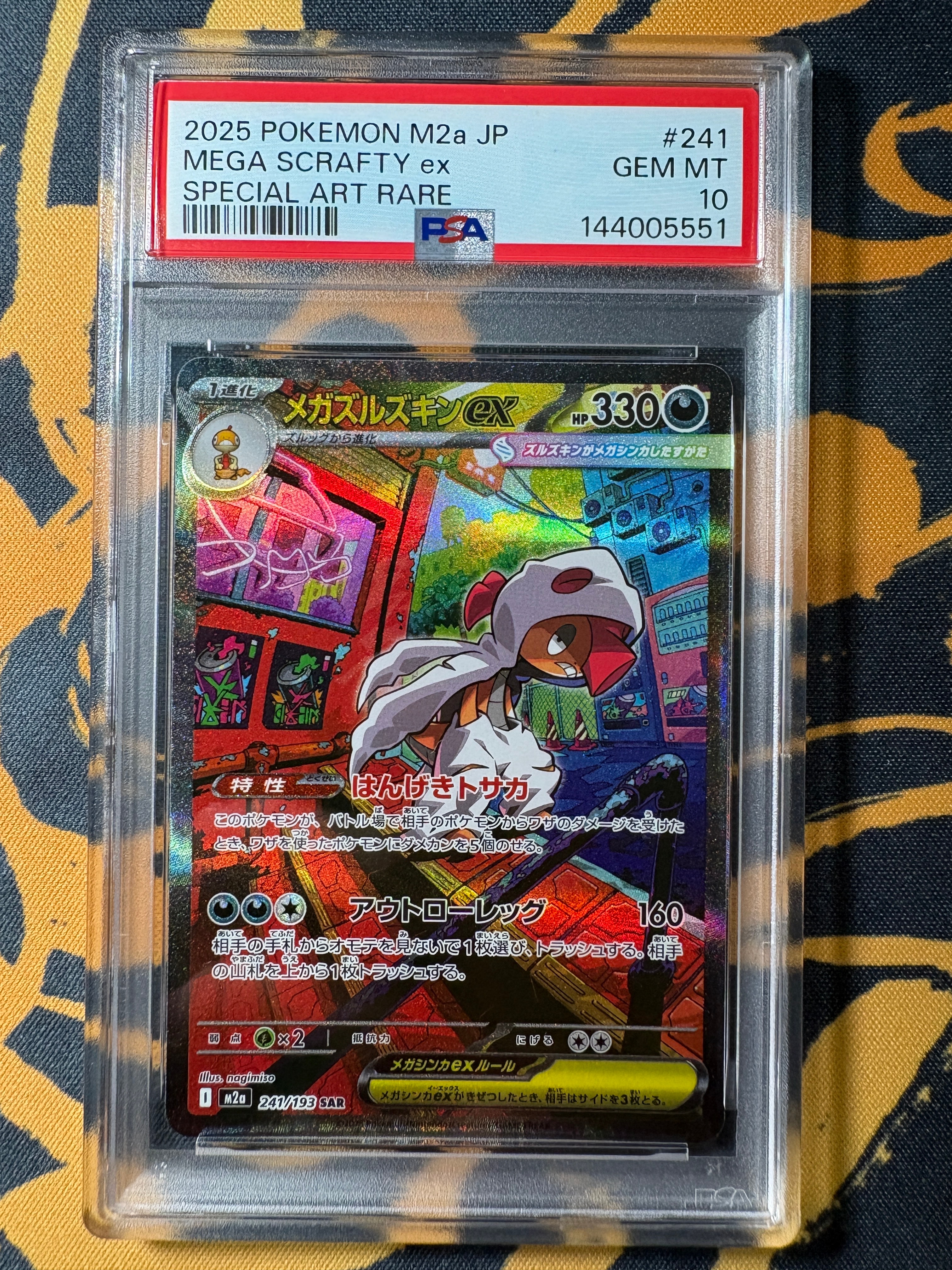 メガズルズキンex SAR [M2a 241/193](ハイクラスパック「MEGAドリームex」)