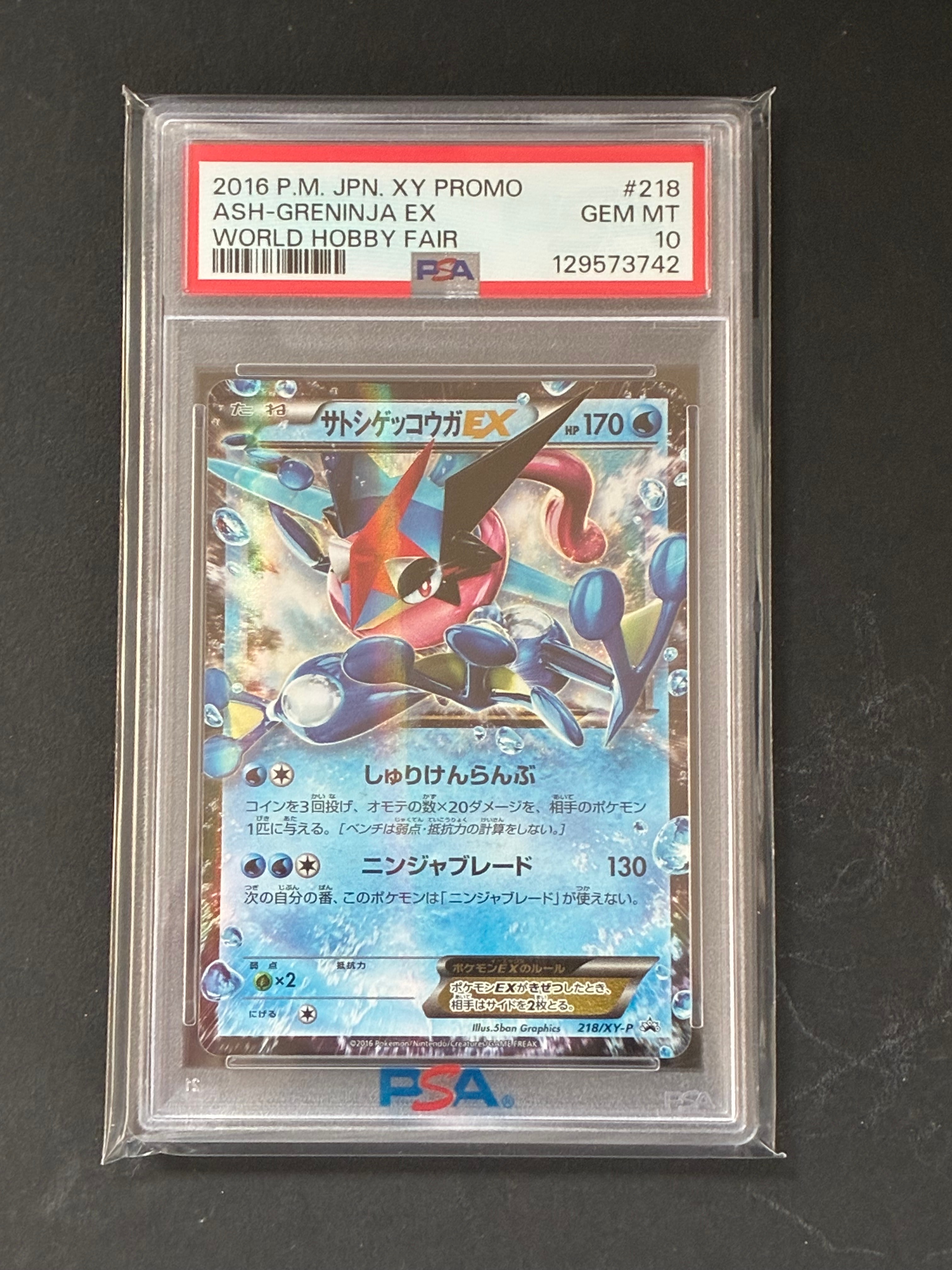 サトシゲッコウガEX: プロモ[XY-P 218](次世代ワールドホビーフェア'16 Winter 来場者 配布品)