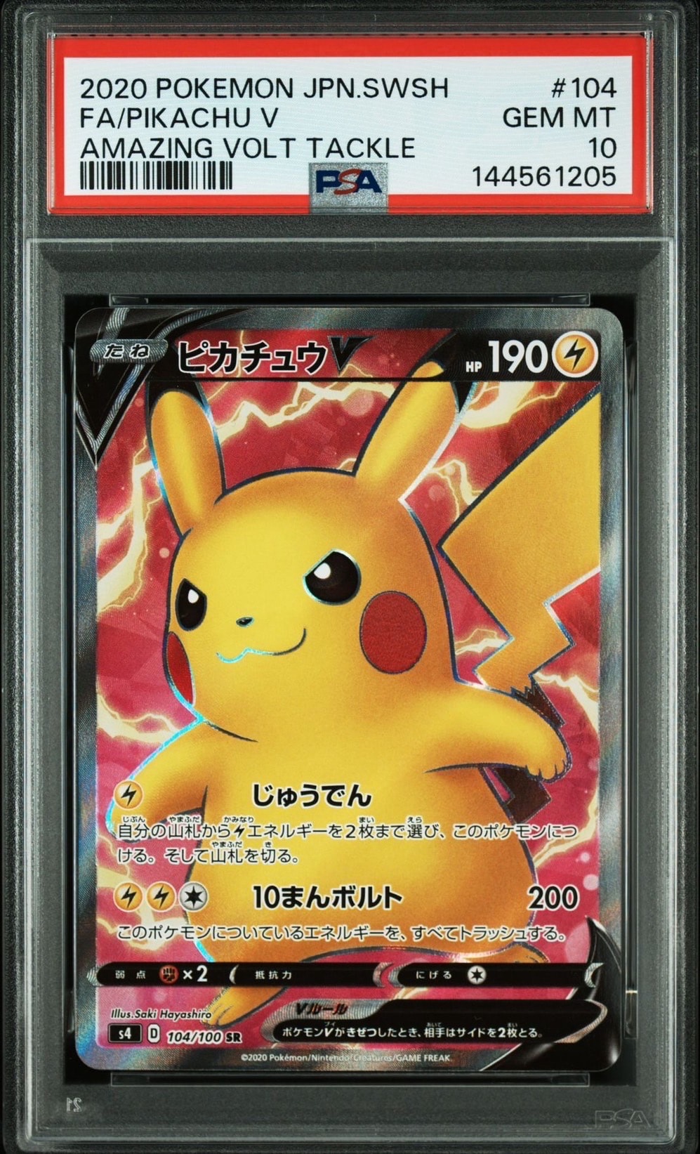 【PSA10】バンギラスV SR SA S5I 一撃マスター 077/070 PSA10鑑定済〕バンギラスV(SA)【SR】{077/070}