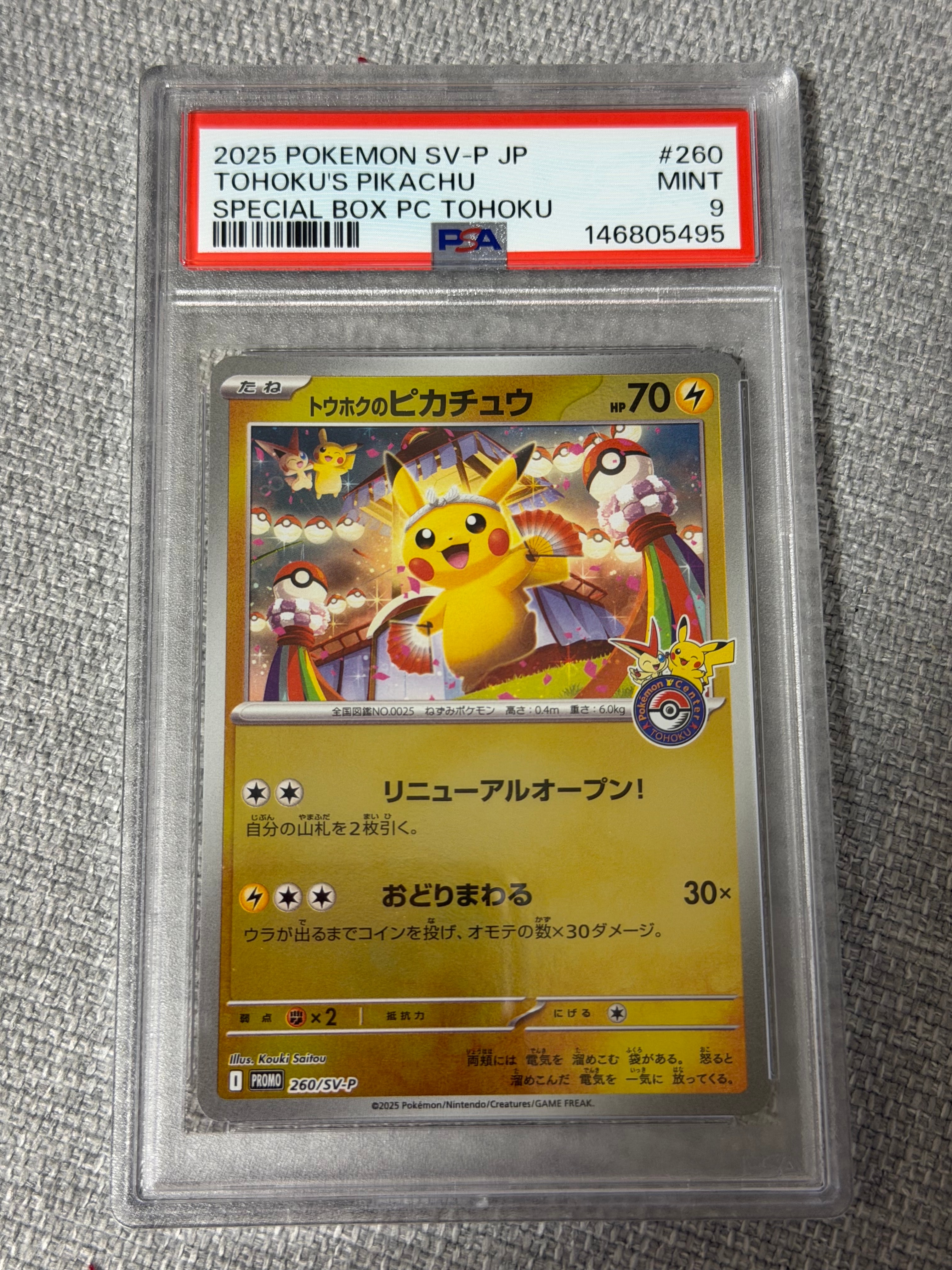 トウホクのピカチュウ P [SV-P 260](スペシャルBOX「ポケモンセンタートウホク」)