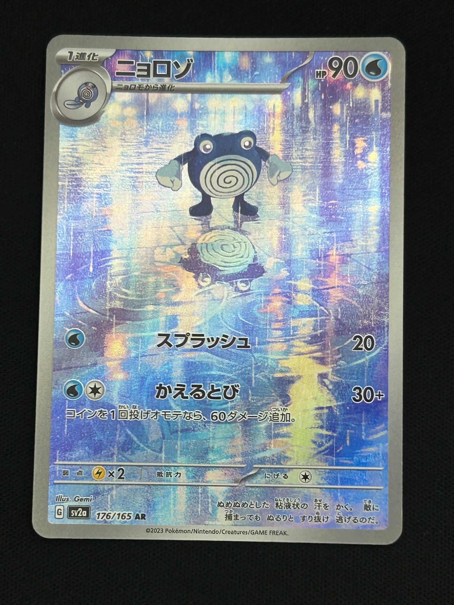 ニョロゾ AR[SV2a 176/165](強化拡張パック「ポケモンカード151」)通販
