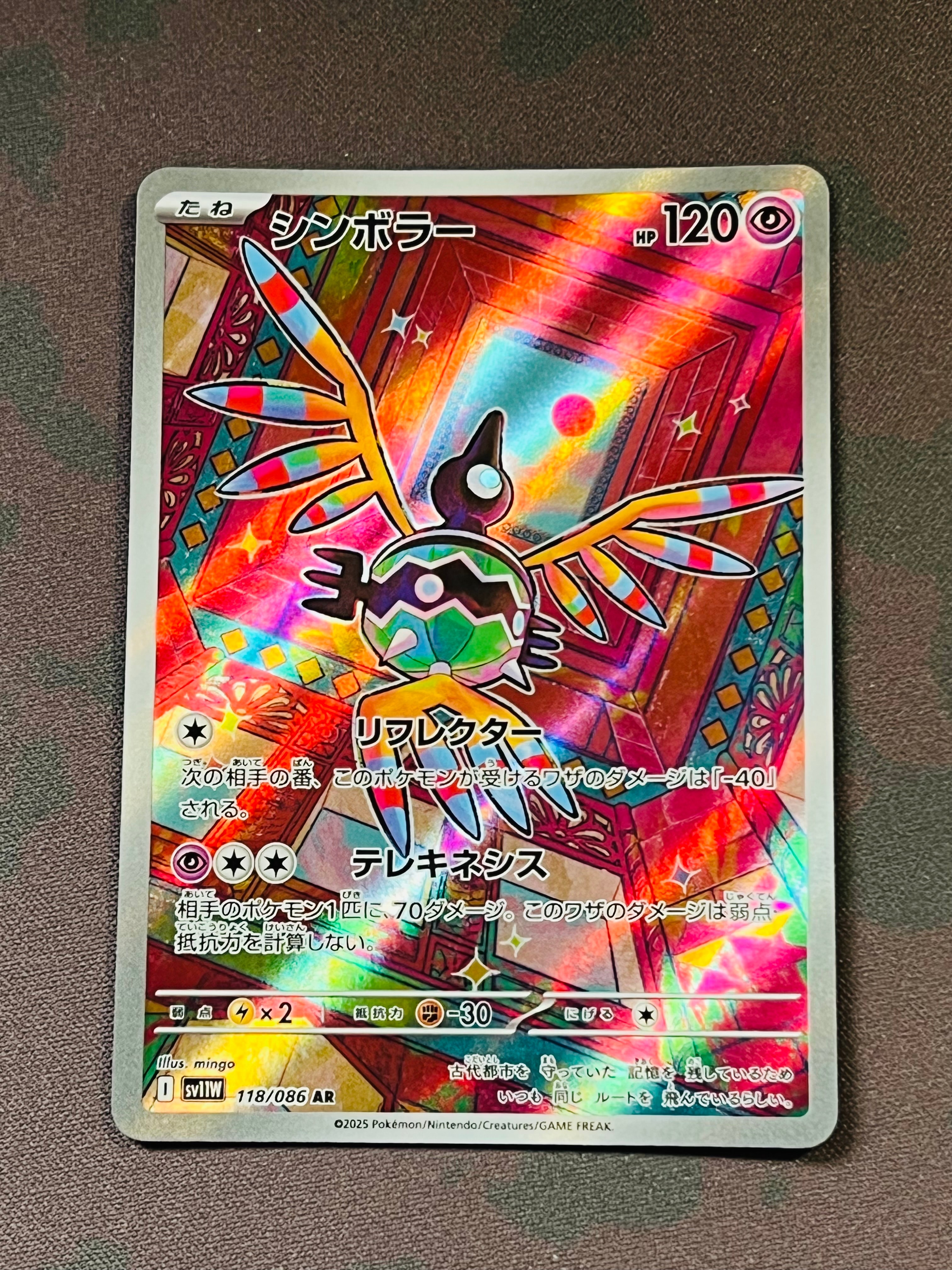 シンボラー AR [SV11W 118/086](拡張パック「ホワイトフレア」)の新品