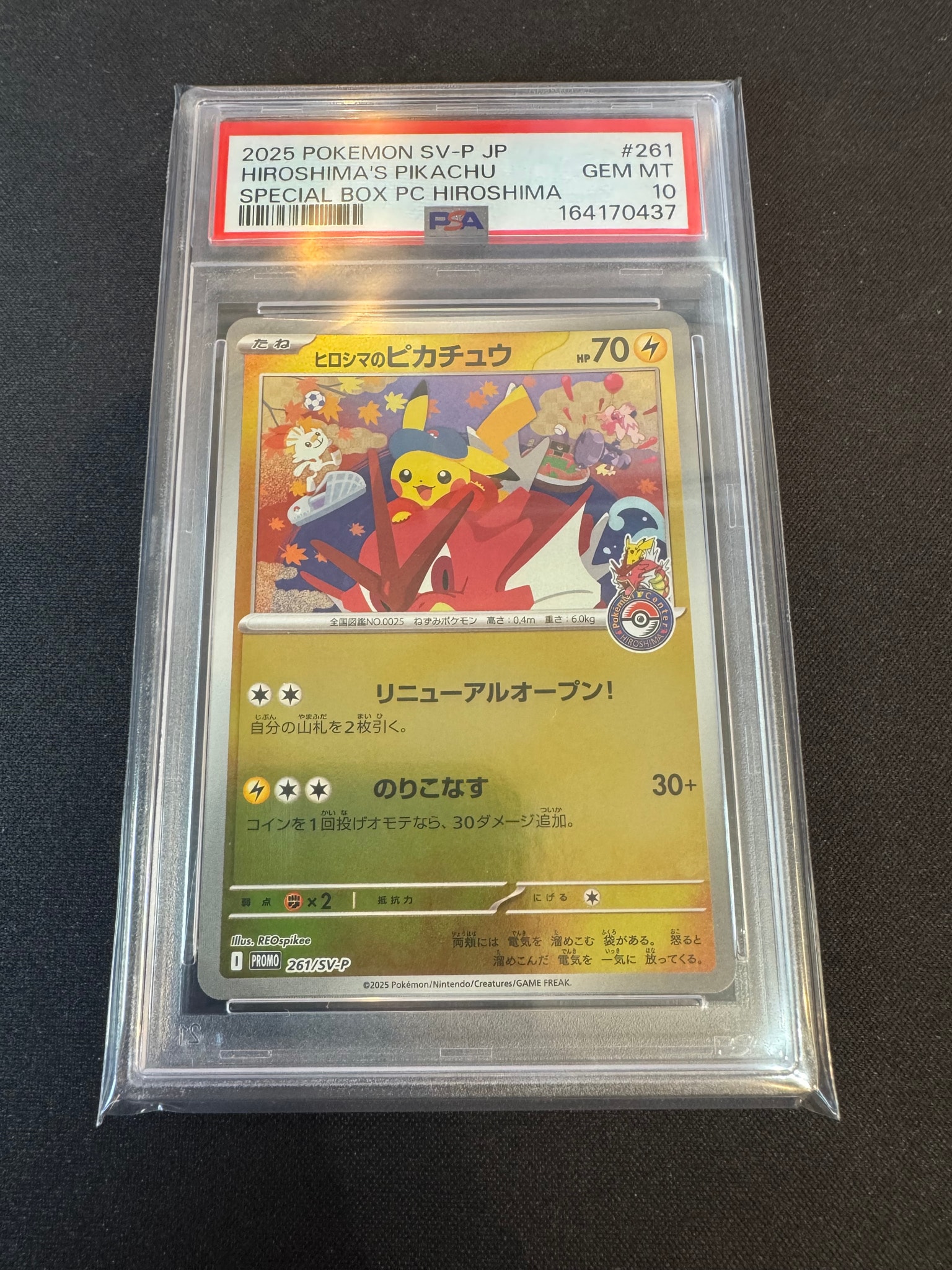 ヒロシマのピカチュウ P [SV-P 261](スペシャルBOX「ポケモンセンターヒロシマ」)