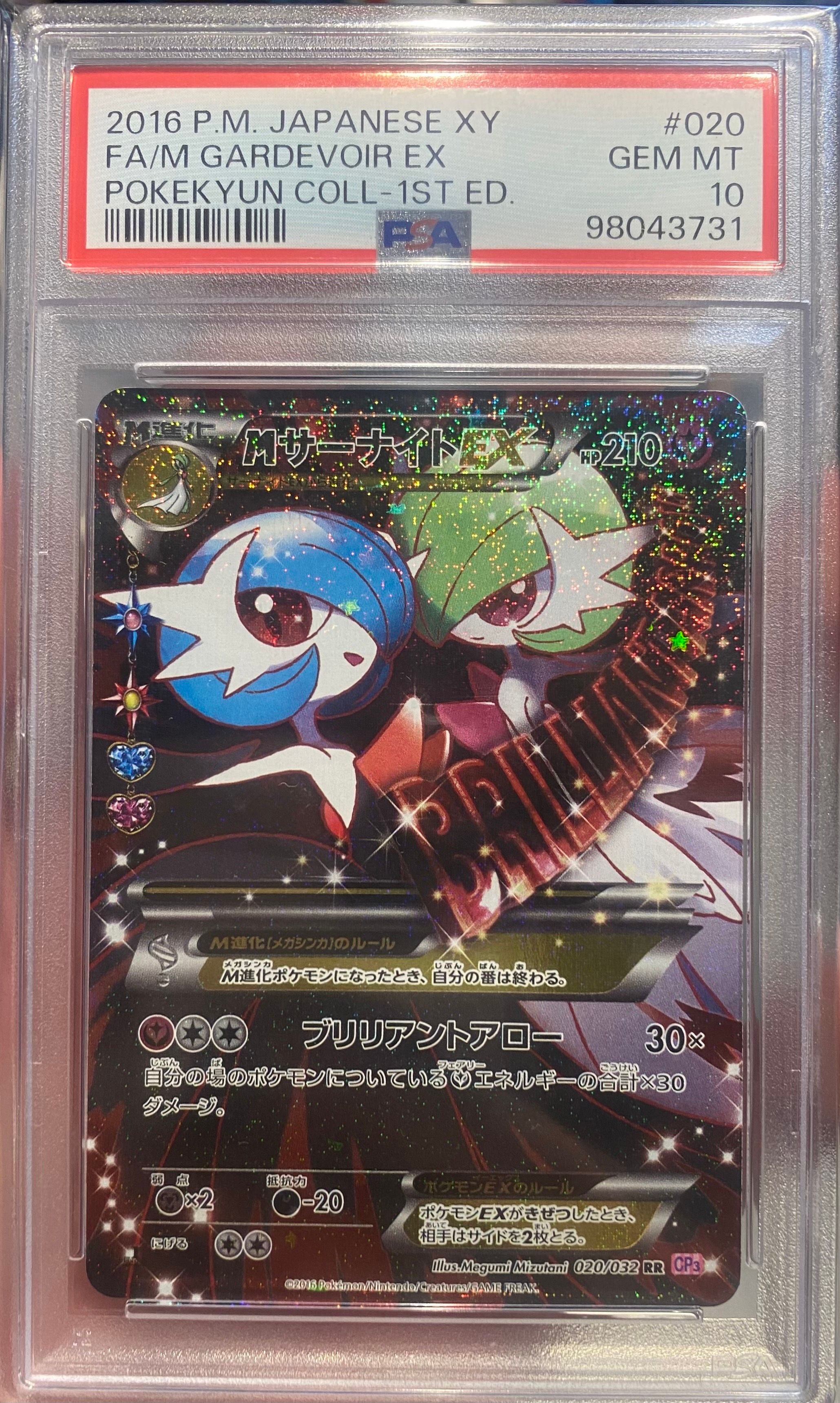 MサーナイトEX RR :1ED [CP3 020/032](コンセプトパック「ポケキュンコレクション」)