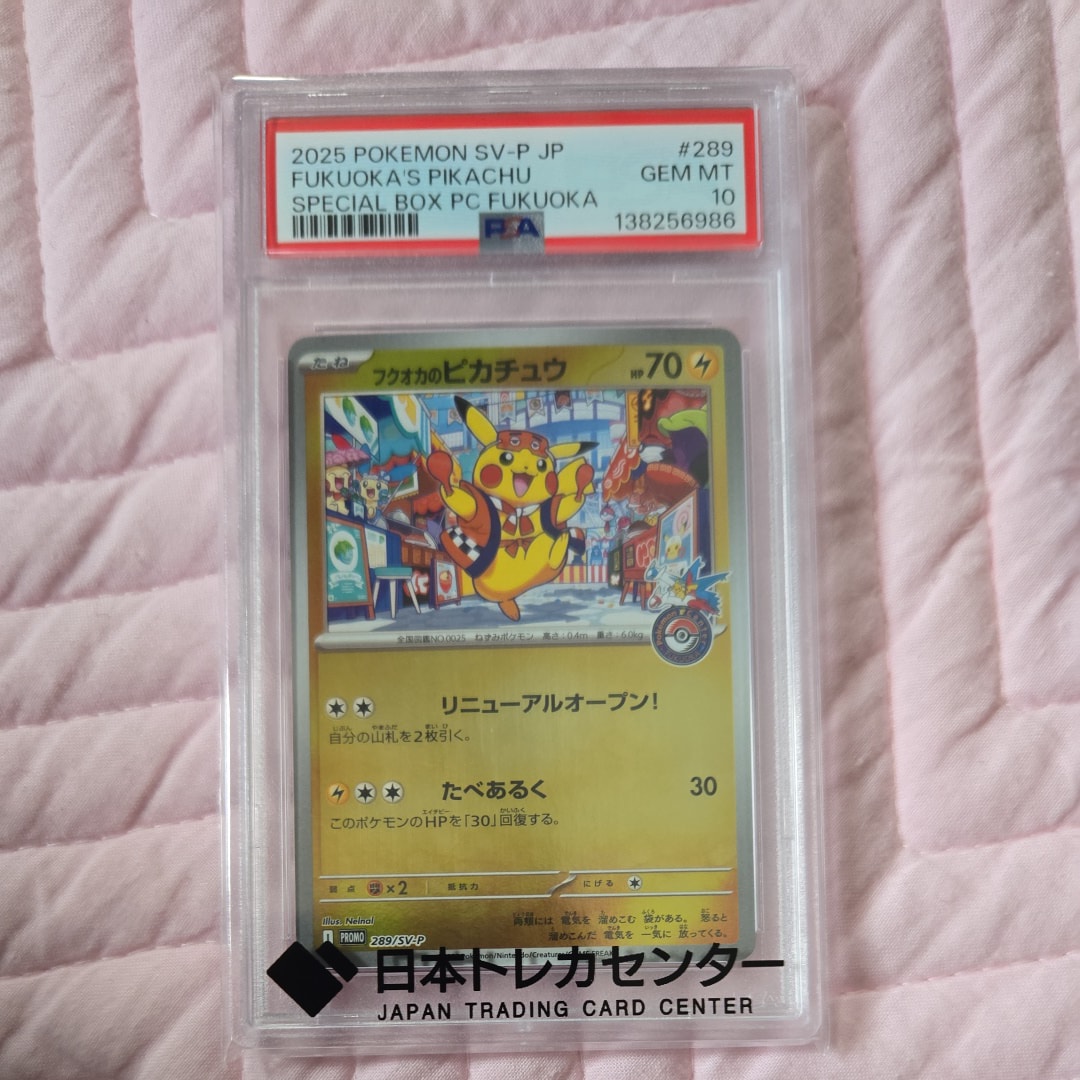 フクオカのピカチュウ P [SV-P 289](スペシャルBOX「ポケモンセンターフクオカ」)