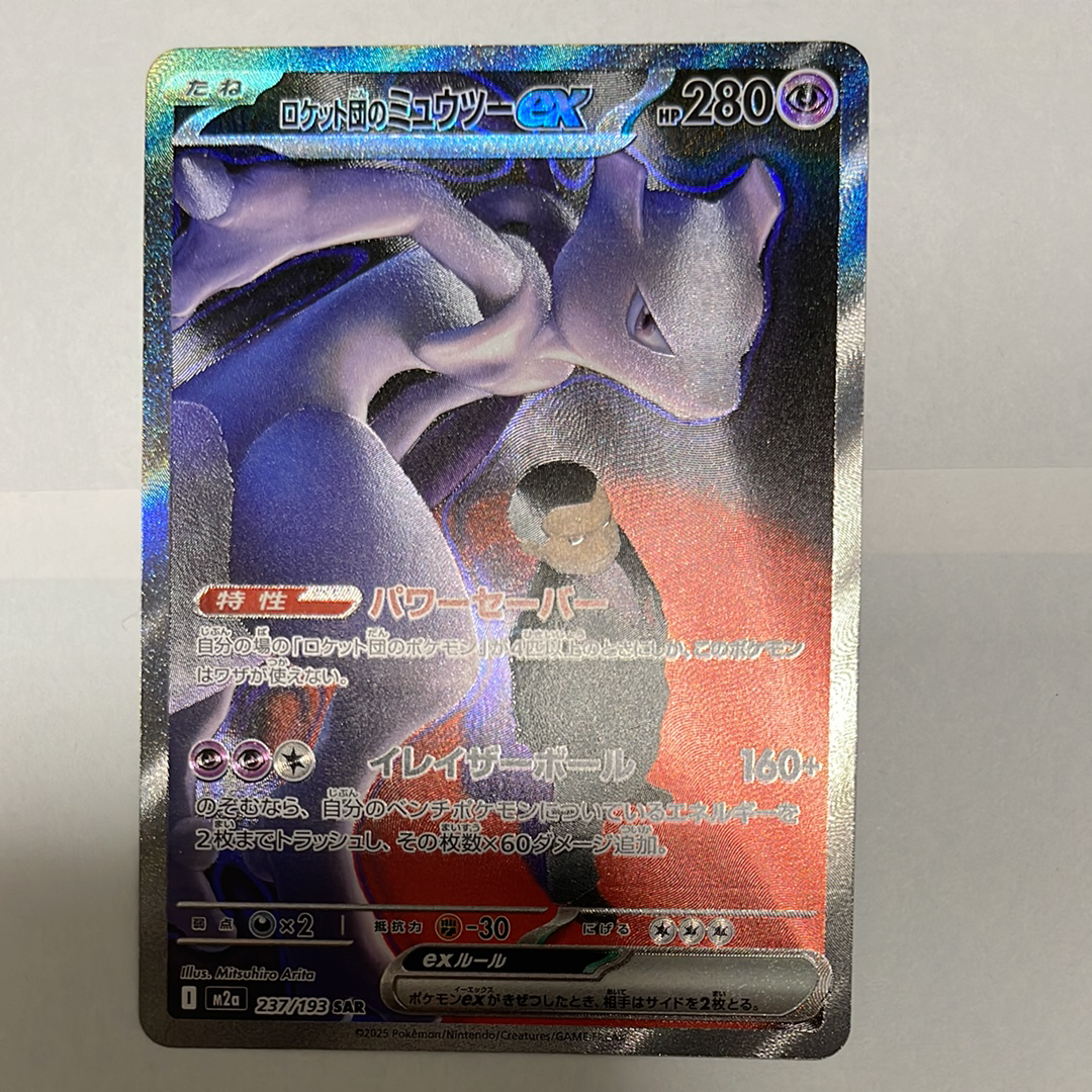 ロケット団のミュウツーex SAR [M2a 237/193](ハイクラスパック「MEGAドリームex」)