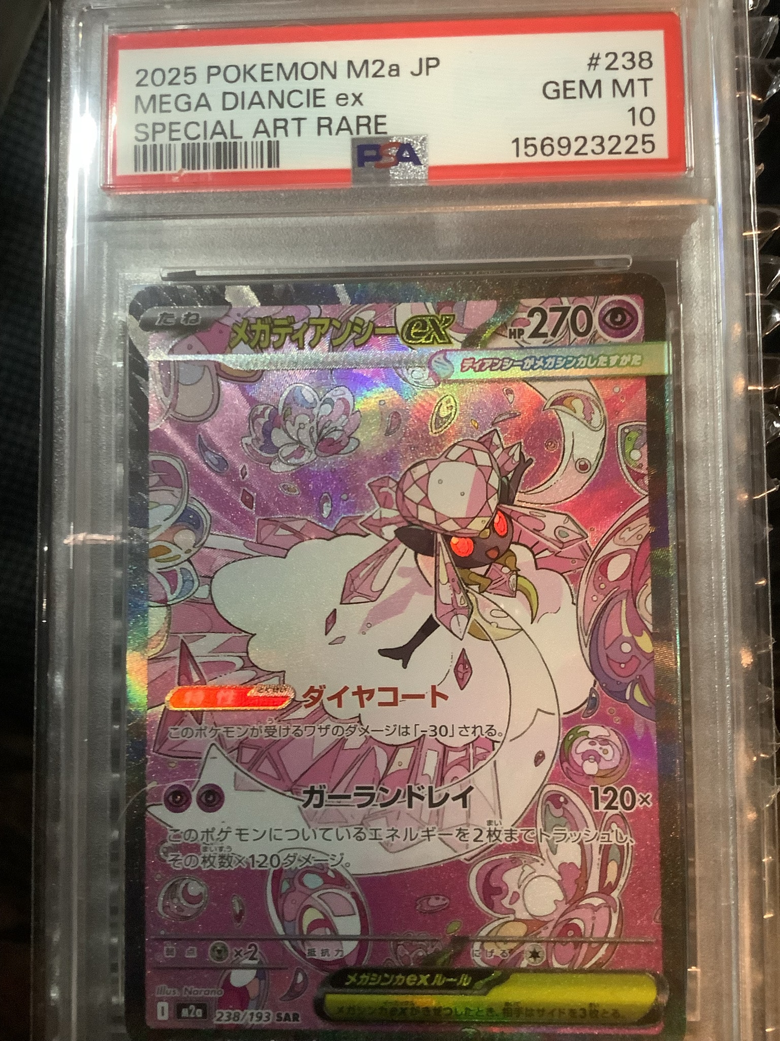メガディアンシーex SAR [M2a 238/193](ハイクラスパック「MEGA
