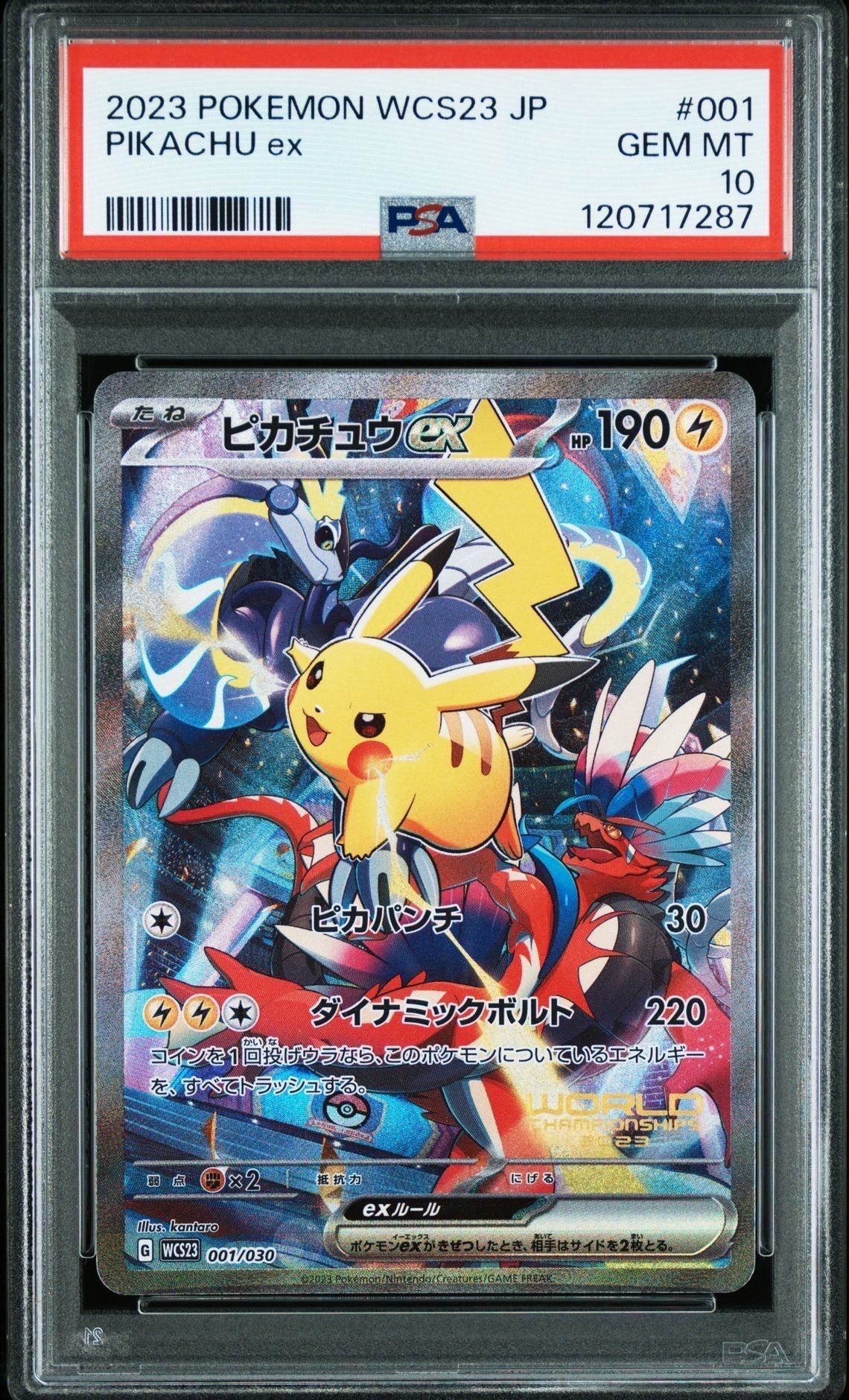 ピカチュウex [WCS23 001/030](ポケモンワールドチャンピオンシップス2023横浜 記念デッキ「ピカチュウ」)