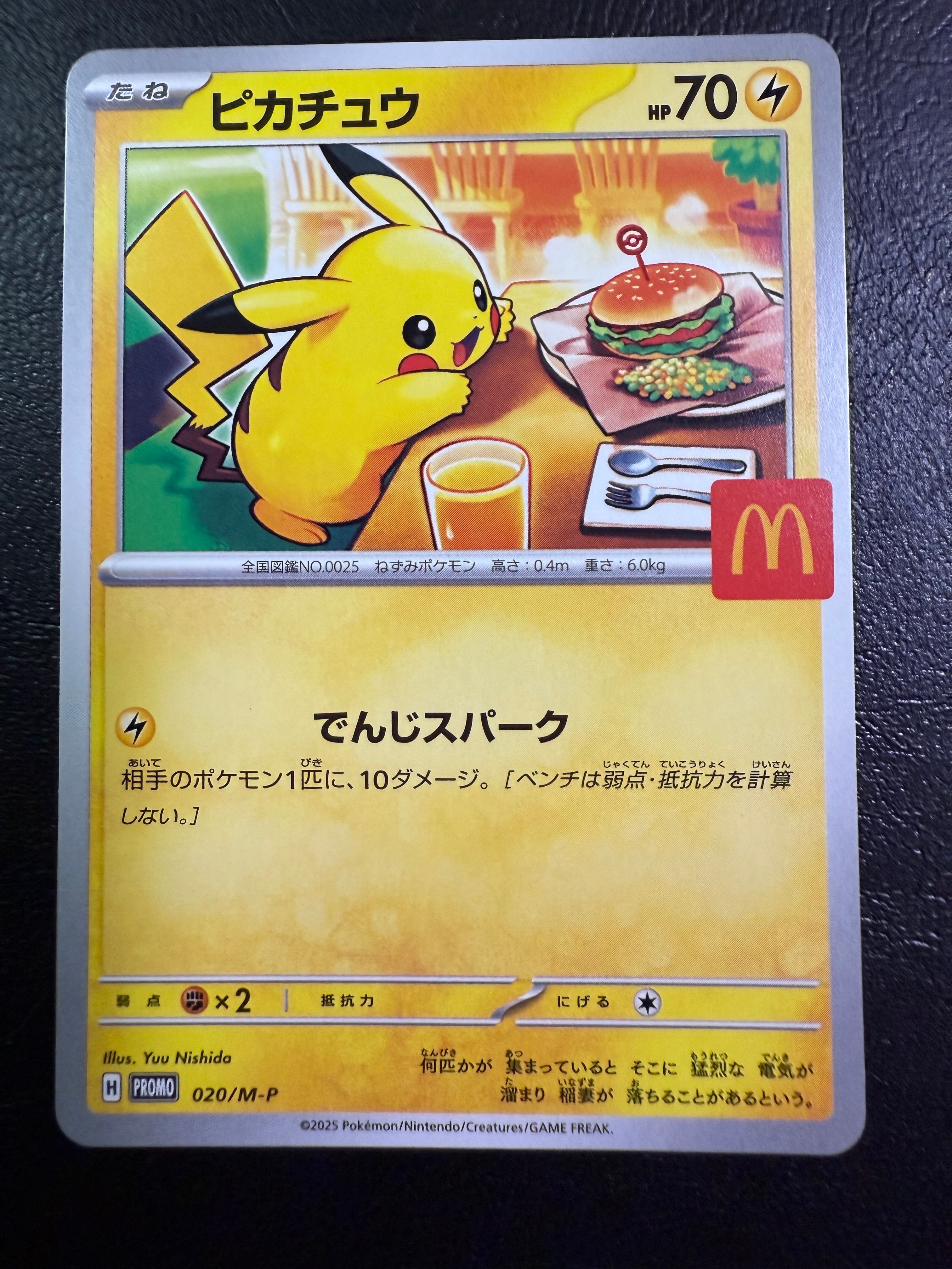 ピカチュウ P [M-P 020](プロモカードパック「マクドナルド ハッピーセット2025」)