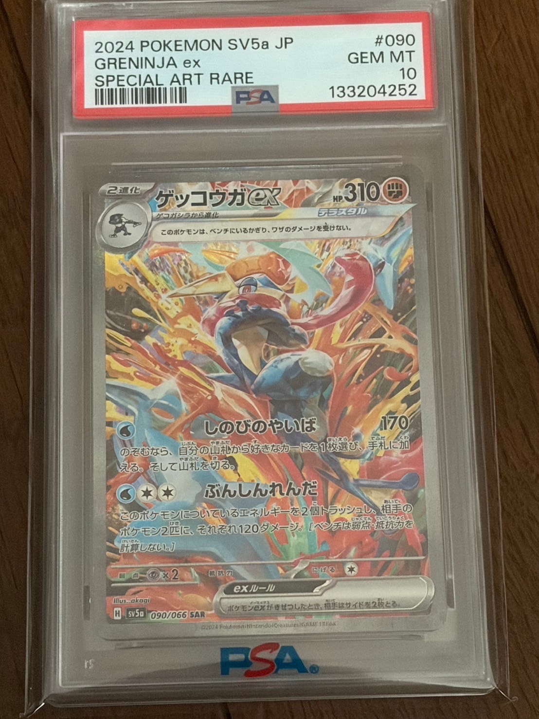 ゲッコウガex SAR [SV5a 090/066](強化拡張パック「クリムゾンヘイズ