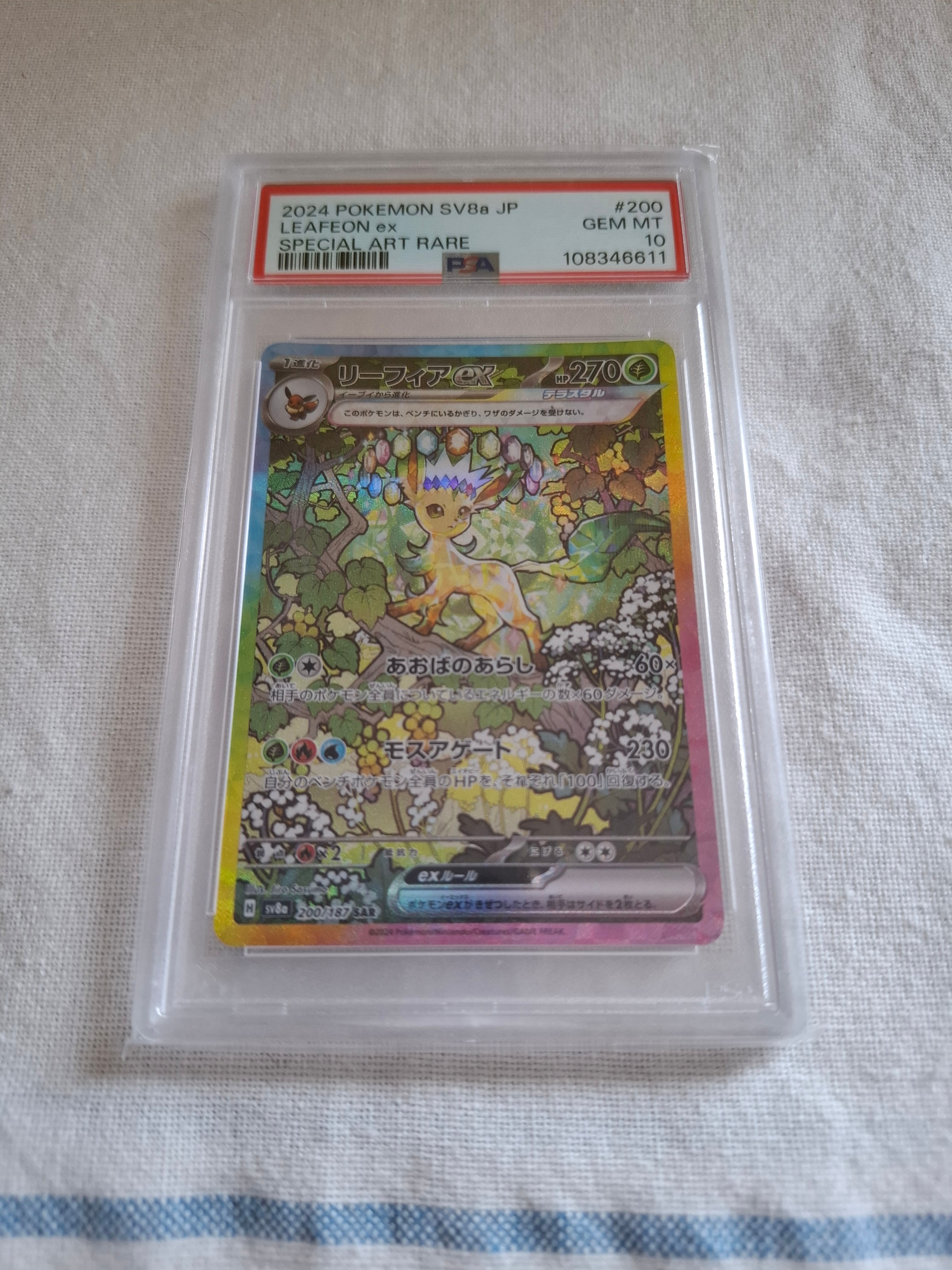 PSA10】リーフィアex SAR [SV8a 200/187](ハイクラスパック「テラス