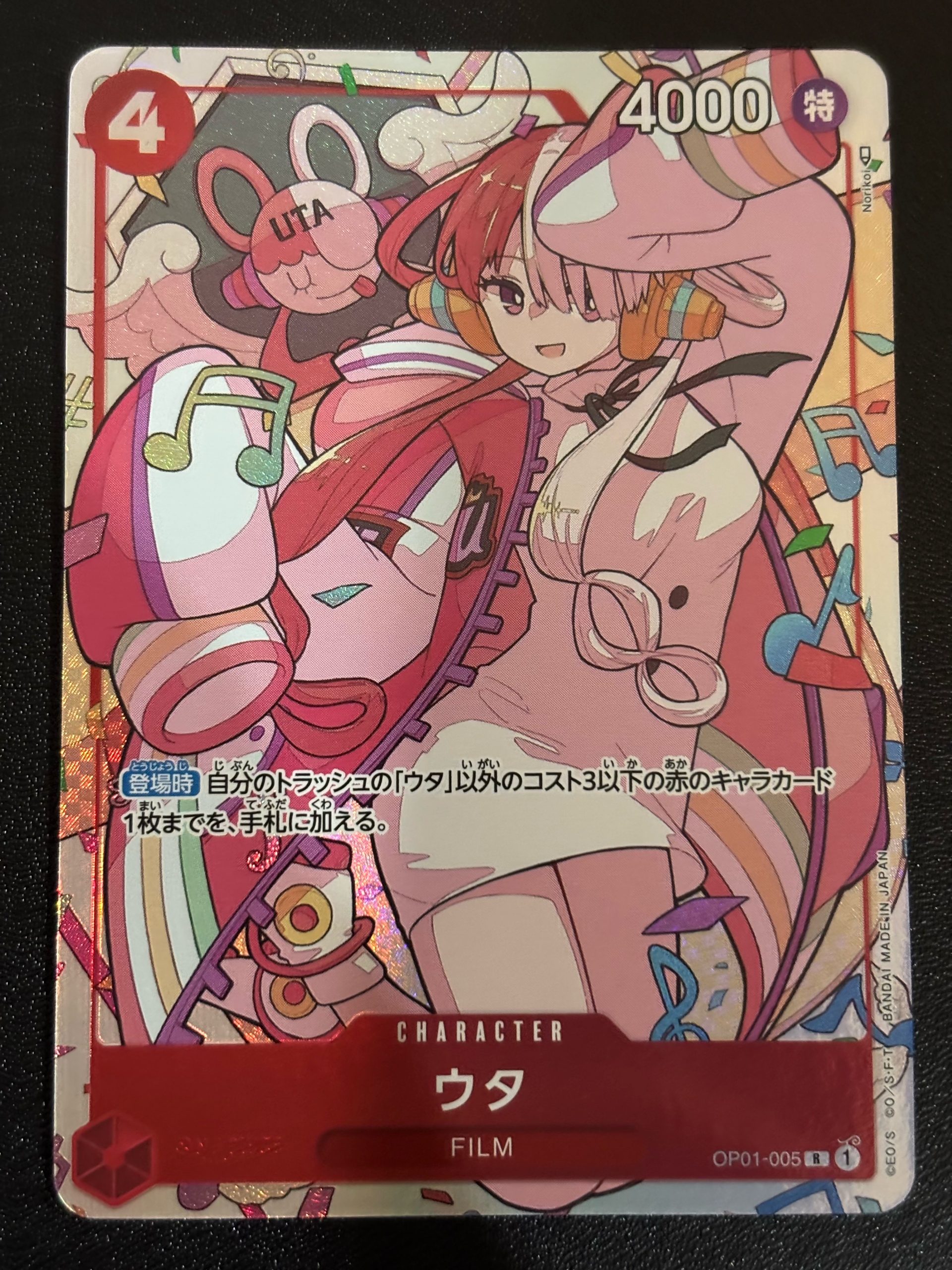 ウタ R [OP01-005] (プレミアムカードコレクション -ウタ-)通販・買取