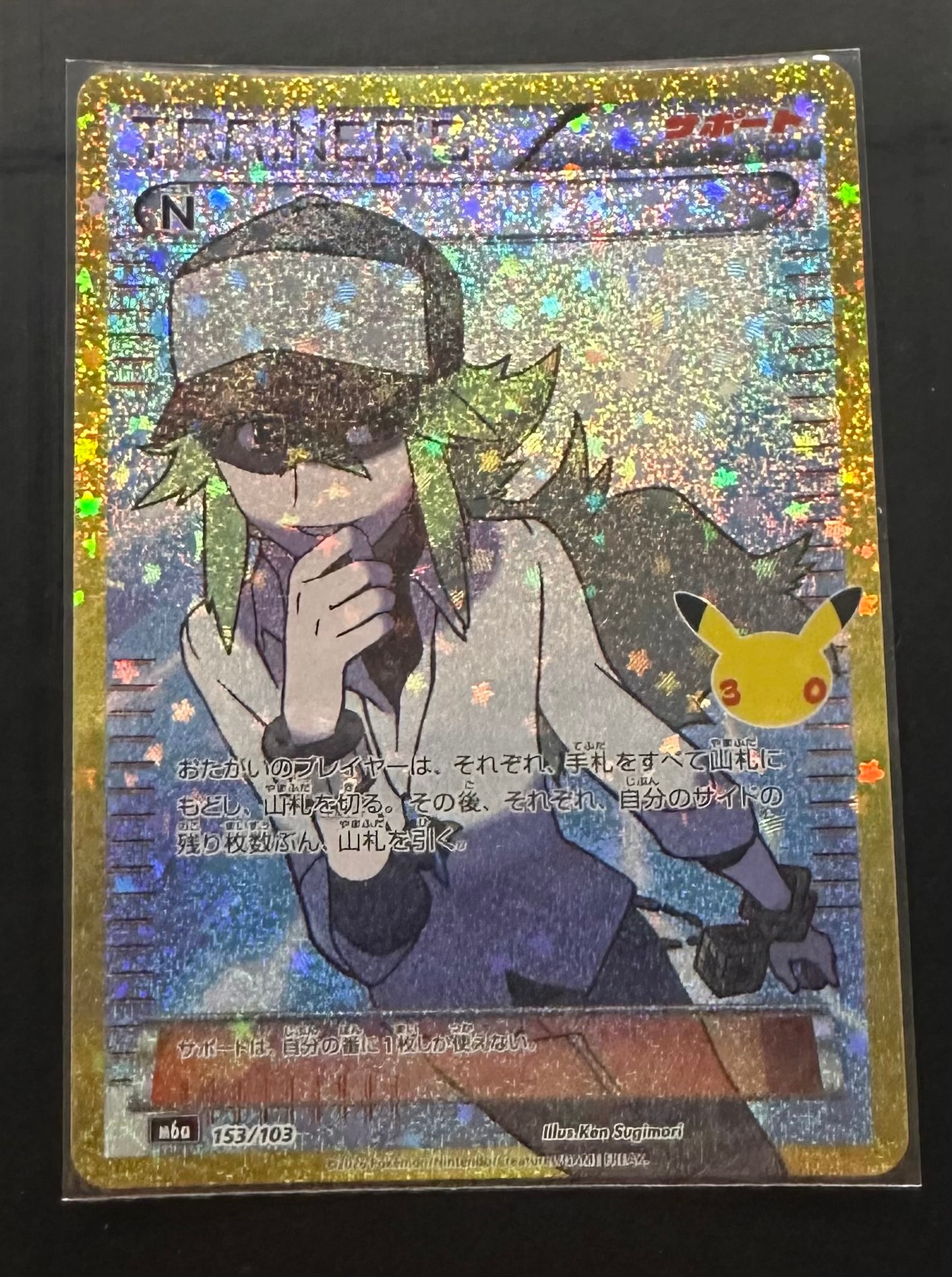 N [M6a 153/103](拡張パック「30th CELEBRATION」)