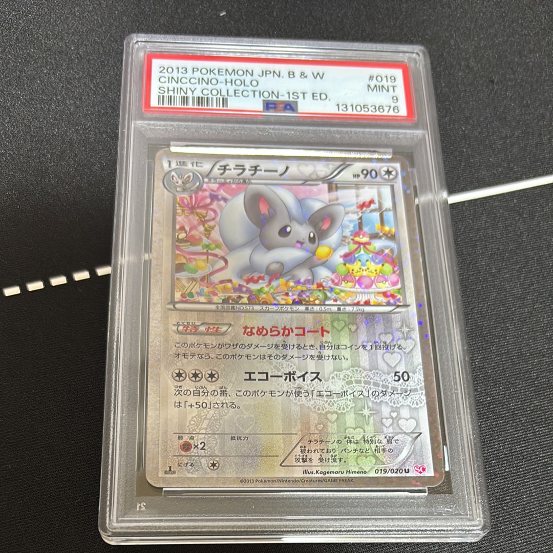 PSA10】チラチーノ U :1ED [SC 019/020](コンセプトパック「シャイニー