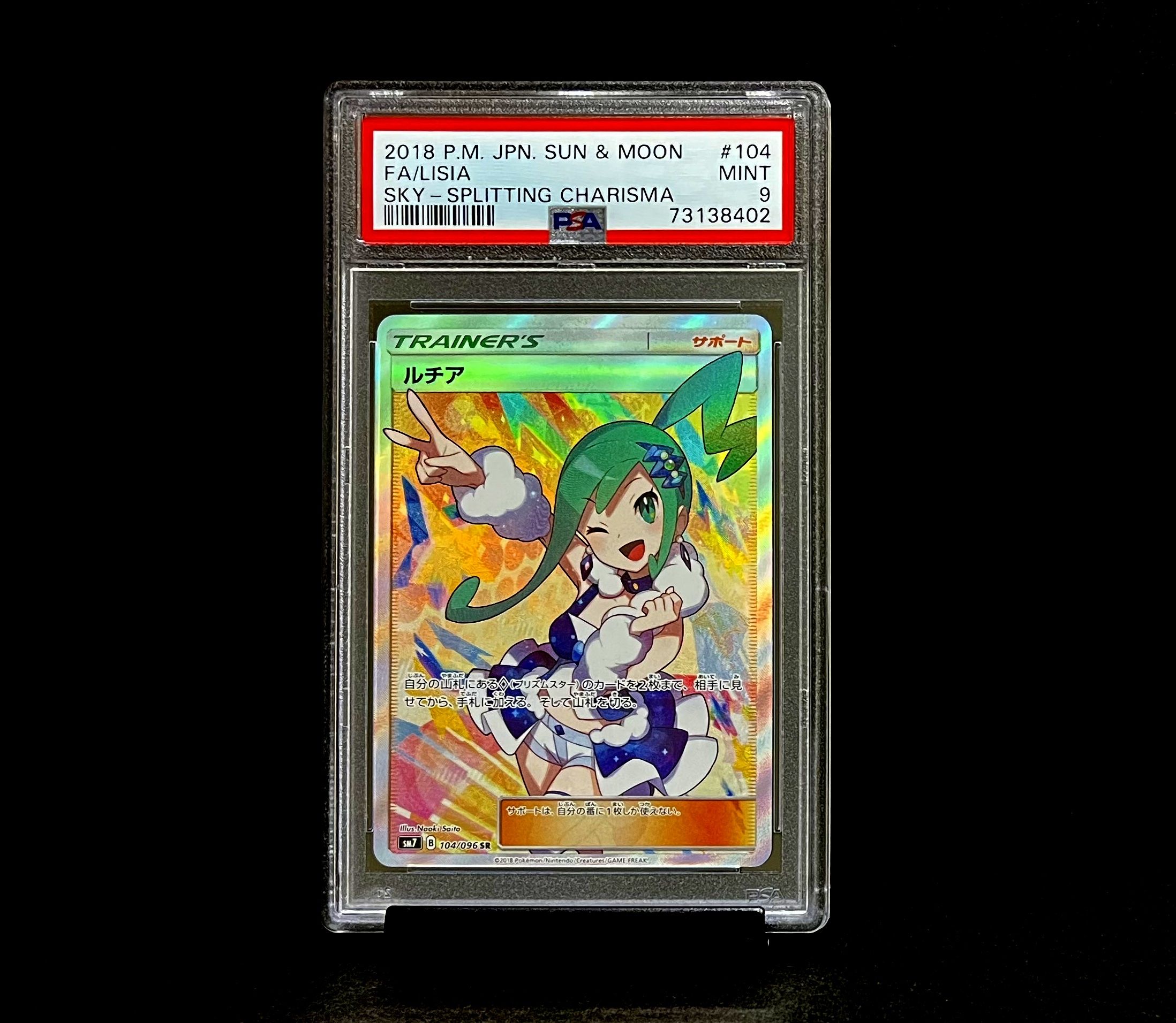 ルチア SR[SM7 104/096](拡張パック「裂空のカリスマ」)