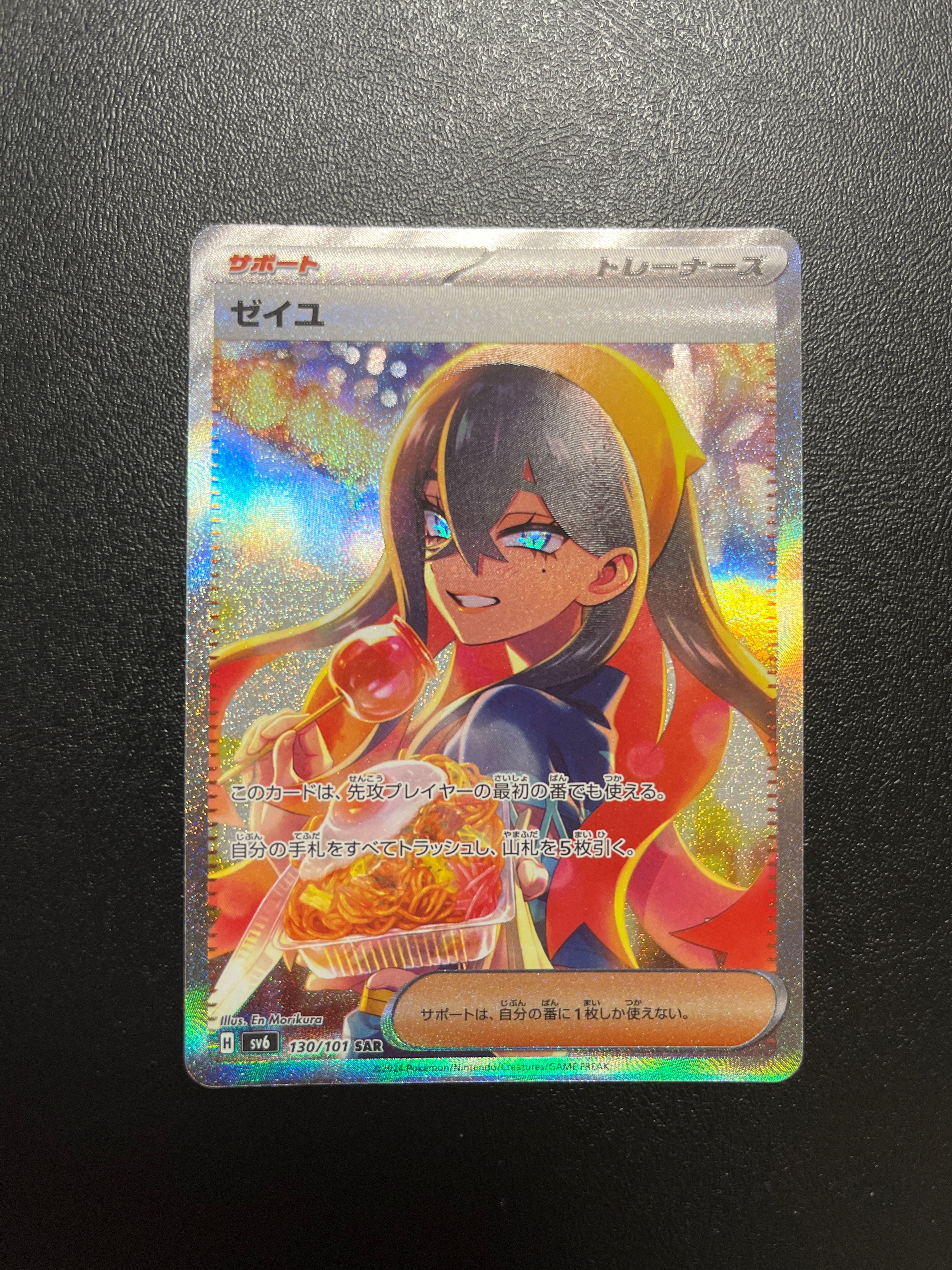 ゼイユ SAR [SV6 130/101](拡張パック「変幻の仮面」)
