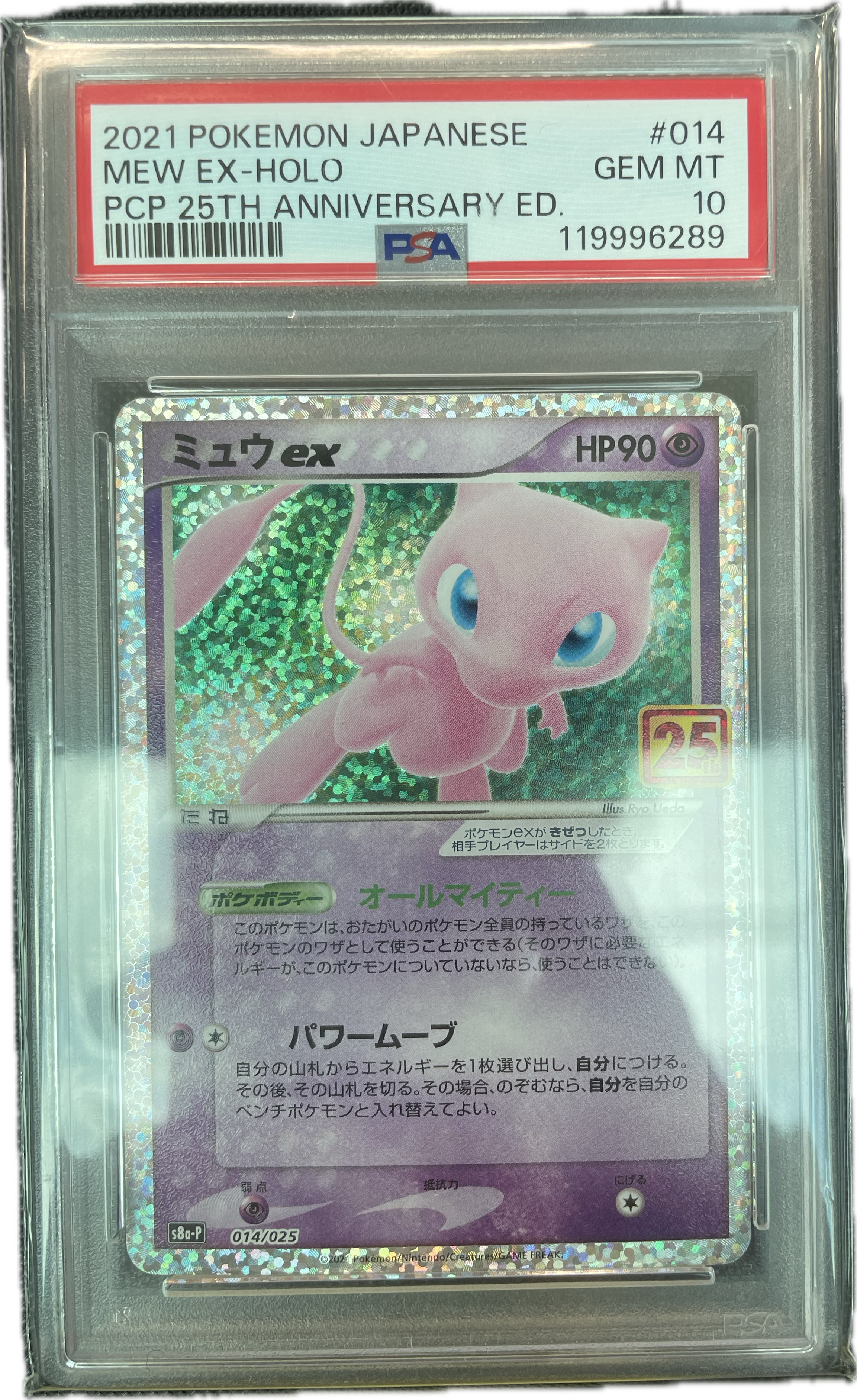 ミュウex: プロモ[S8a-P 014/025](プロモカードパック 25th ANNIVERSARY edition)