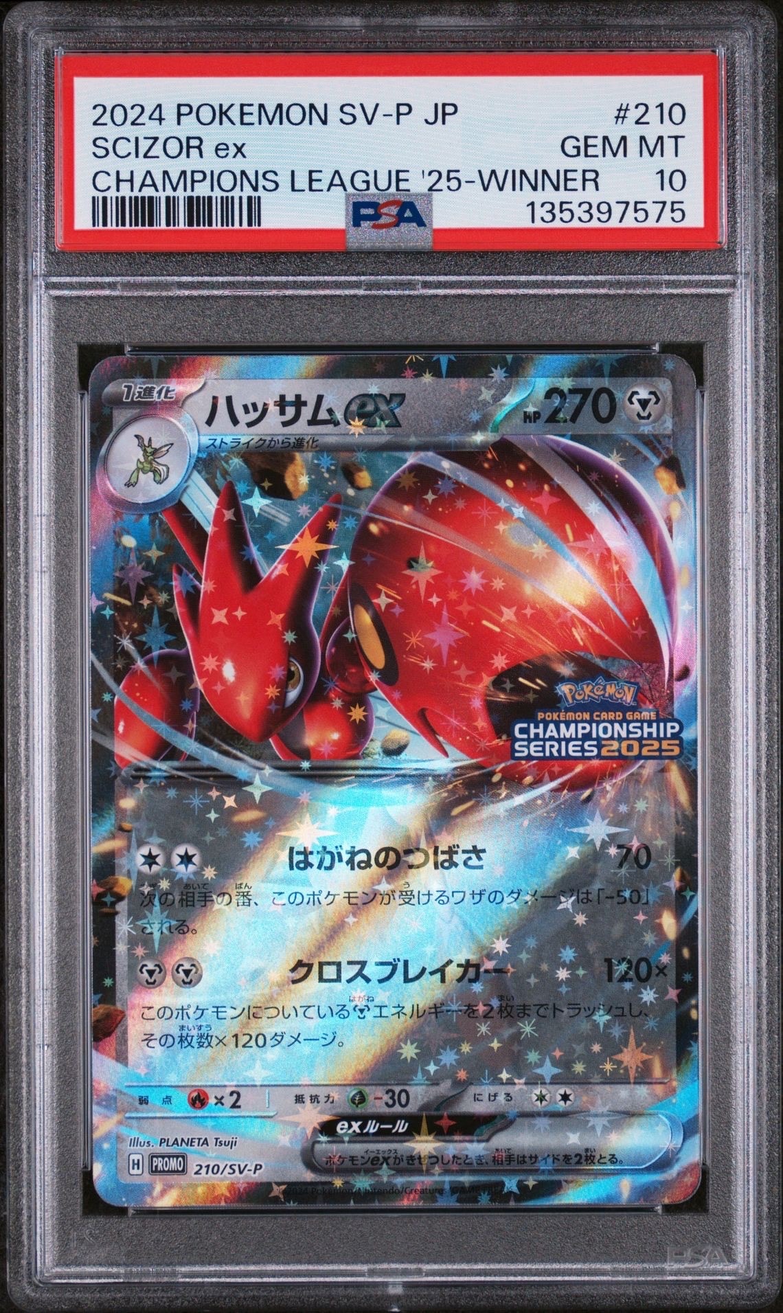 【PSA10】ハッサムex P SV-P 210 チャンピオンズリーグ2025 PSA10】ハッサムex P [SV-P 210](プロモーションカード