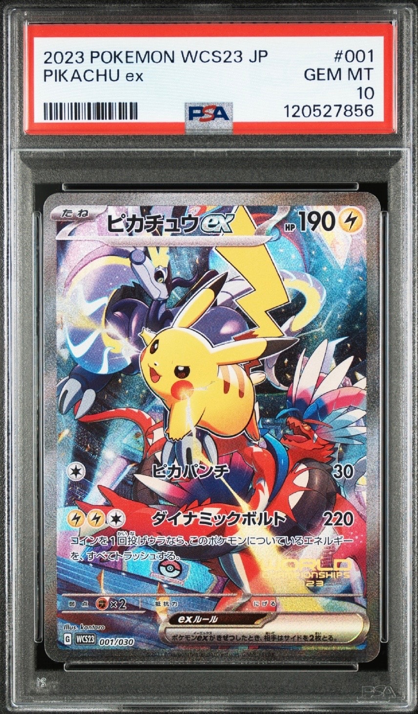 ピカチュウex [WCS23 001/030](ポケモンワールドチャンピオンシップス2023横浜 記念デッキ「ピカチュウ」)