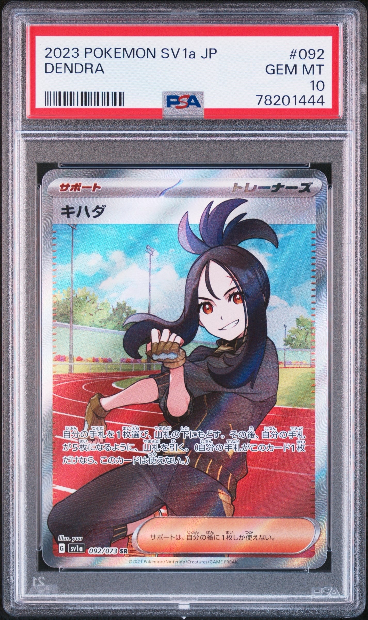 キハダ SR[SV1a 092/073](スカーレット&バイオレット 拡張パック「トリプレットビート」)