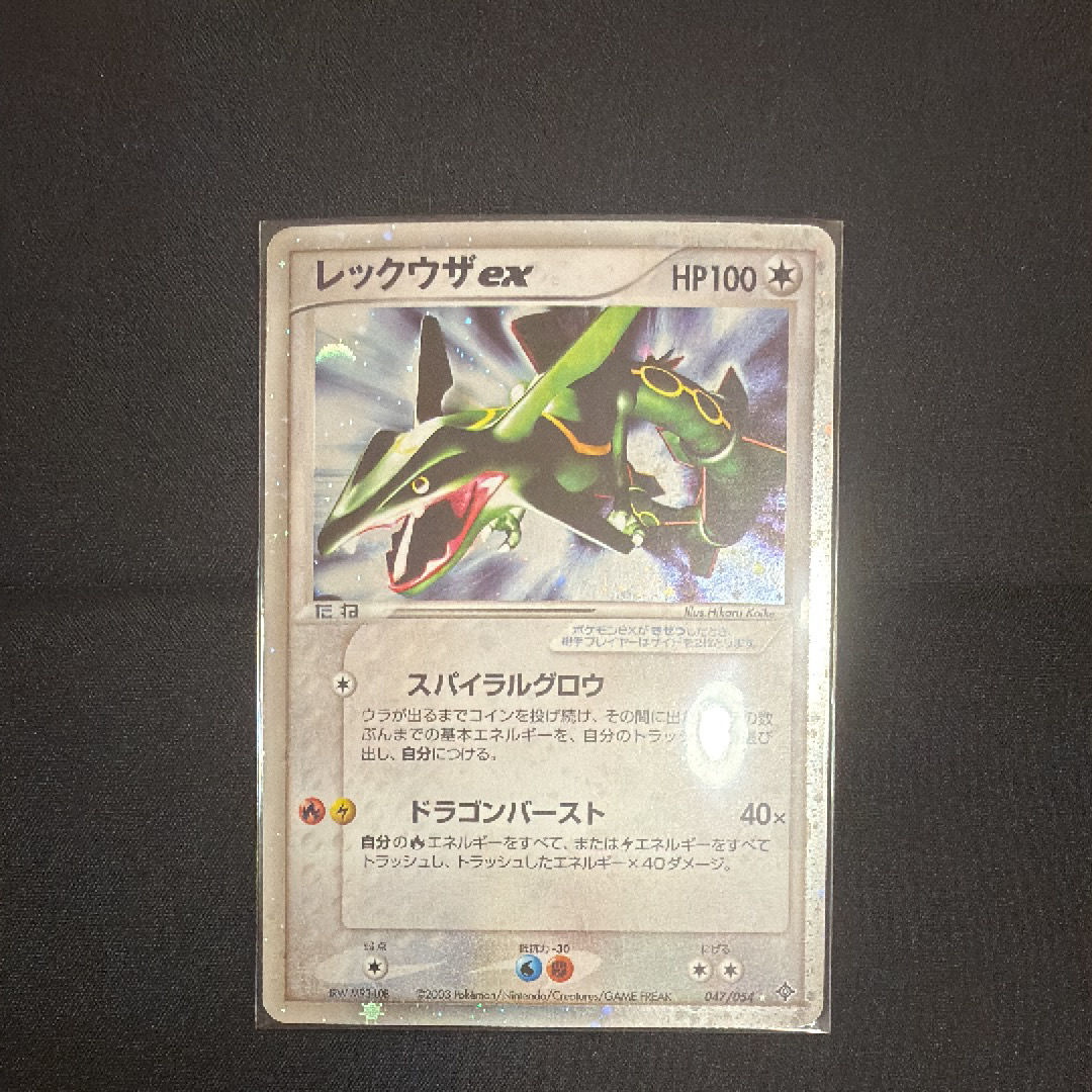 レックウザex ☆ [ADV3 047/054](拡張パック第3弾「天空の覇者」)