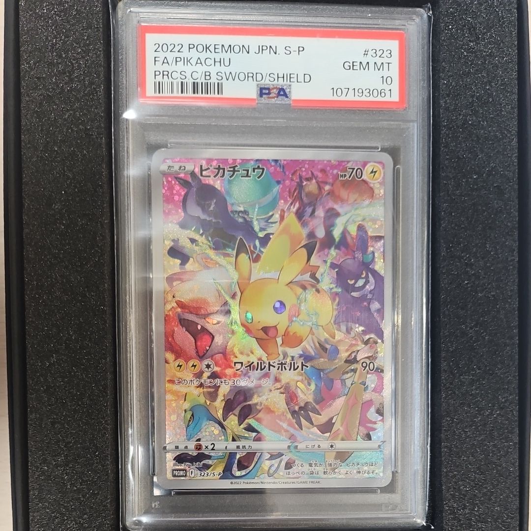 ピカチュウ: プロモ[323 S-P](プロモーションカード「プレシャス コレクターボックス ソード&シールド」)
