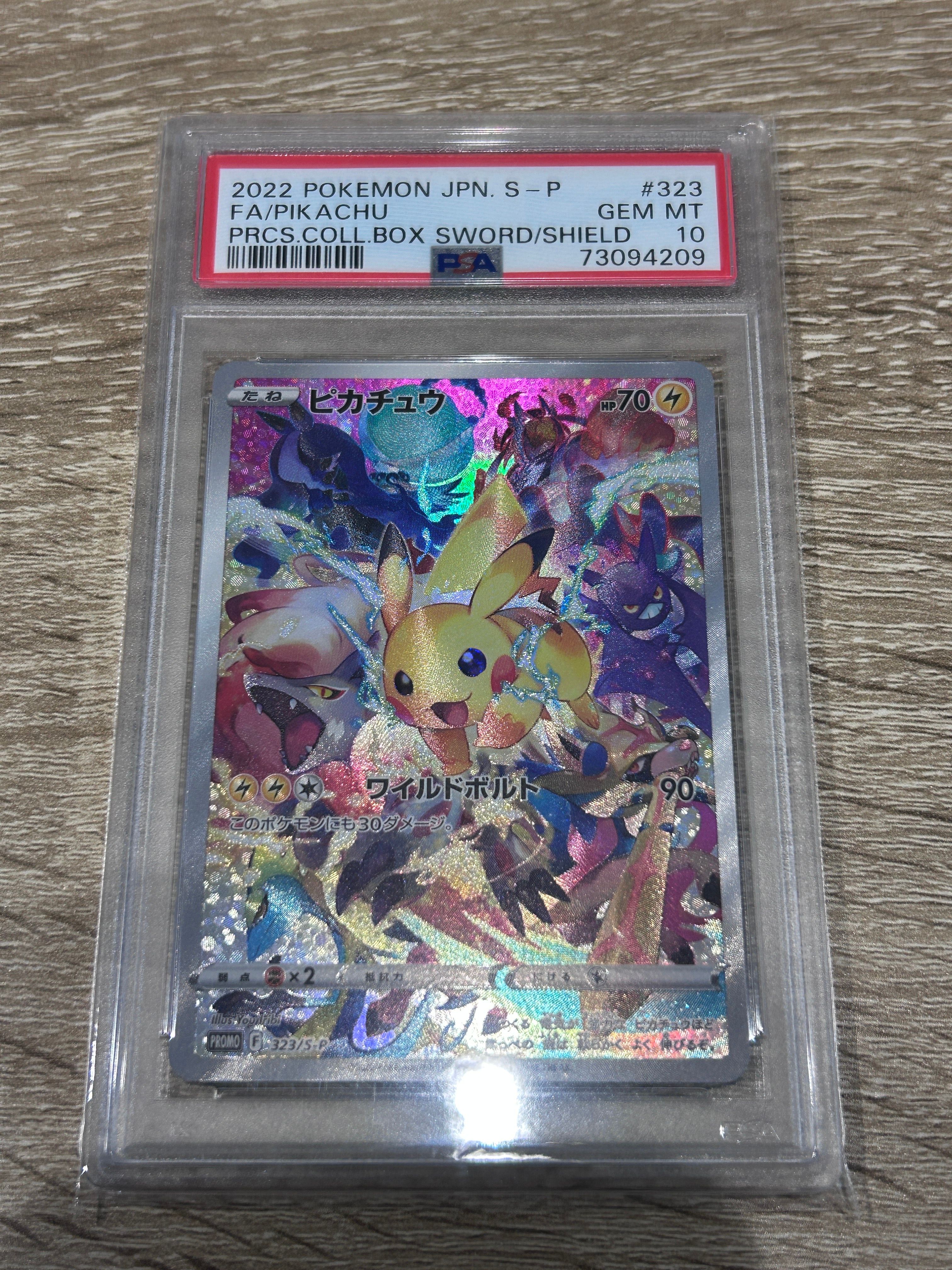 ピカチュウ: プロモ[323 S-P](プロモーションカード「プレシャス コレクターボックス ソード&シールド」)