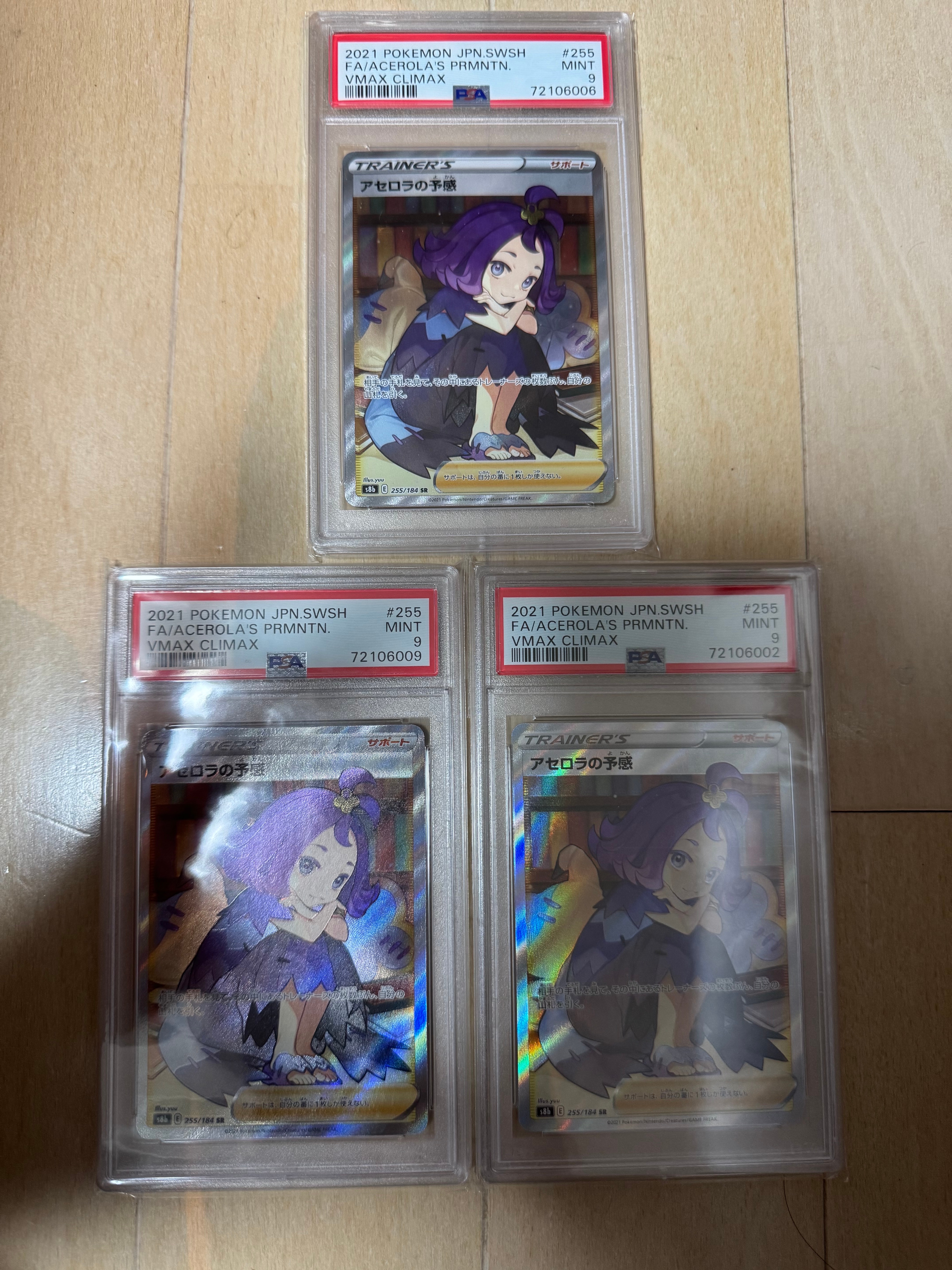 PSA9】アセロラの予感 SR[S8b 255/184](ハイクラスパック「VMAX