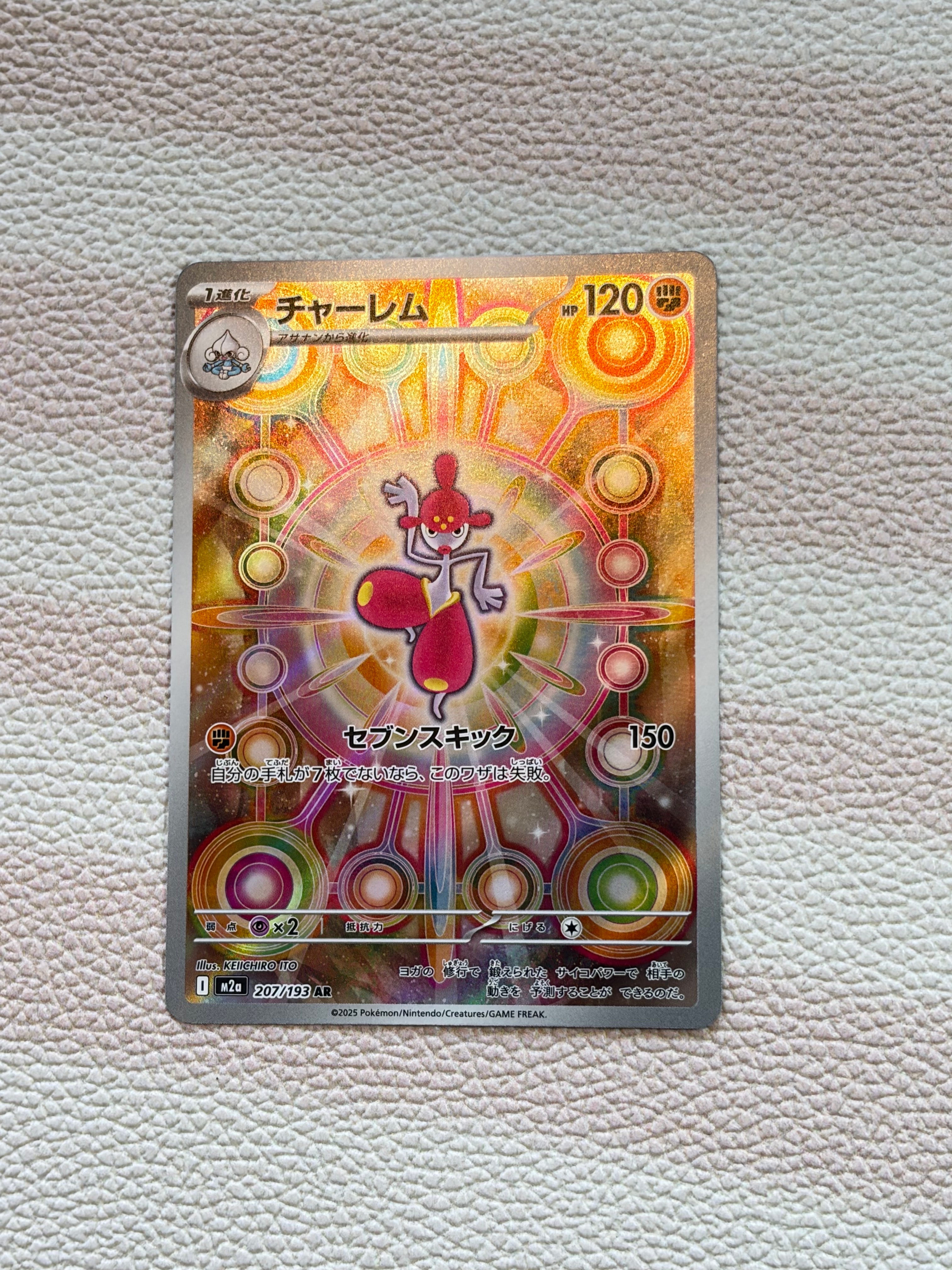 チャーレム AR [M2a 207/193](ハイクラスパック「MEGAドリームex」)