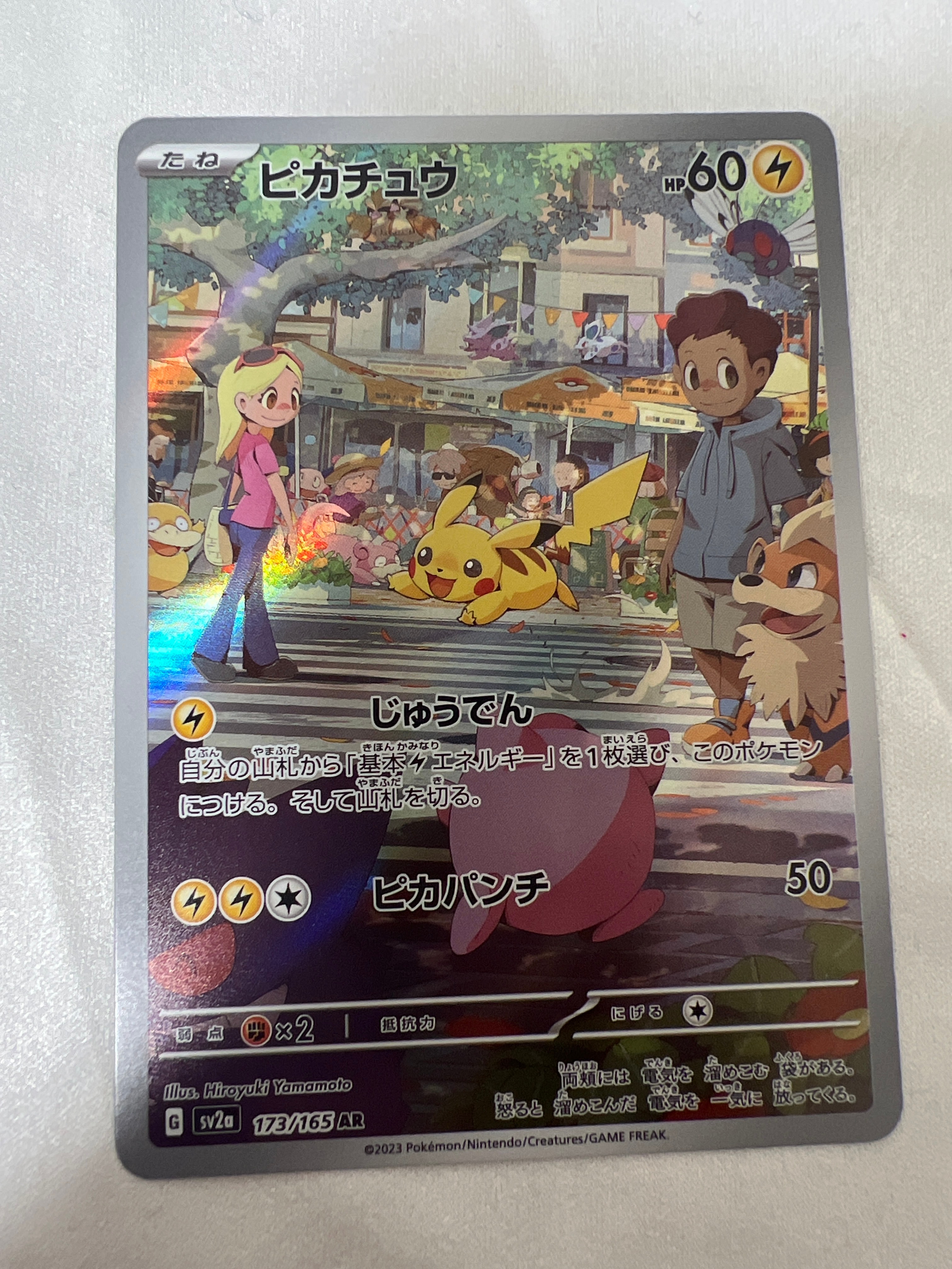 ピカチュウ AR[SV2a 173/165](強化拡張パック「ポケモンカード151」)