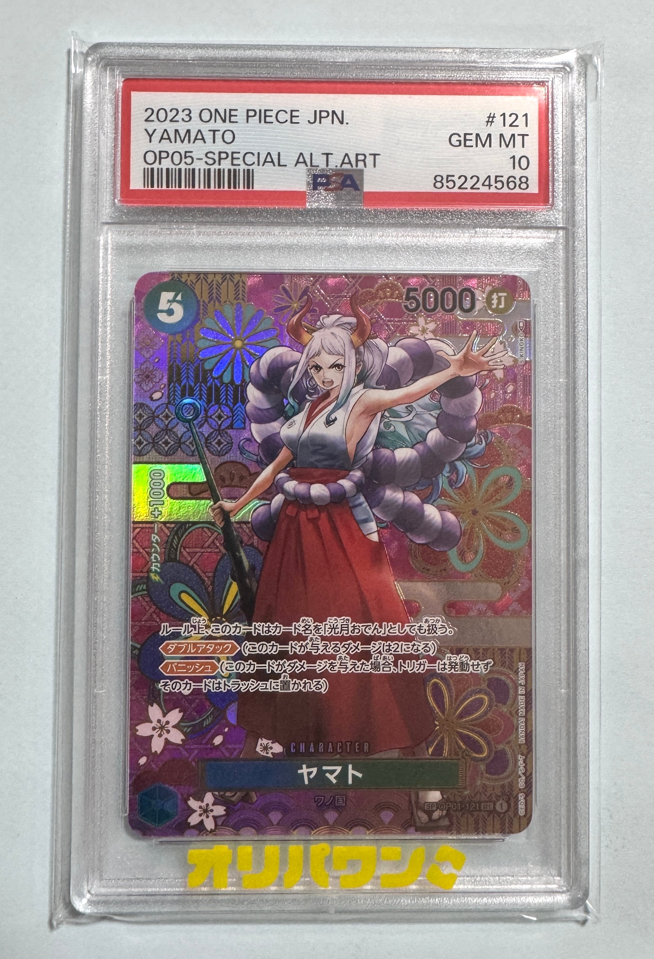 PSA10】ヤマト SEC-SPC [OP01-121] (ブースターパック 新時代の主役) 1