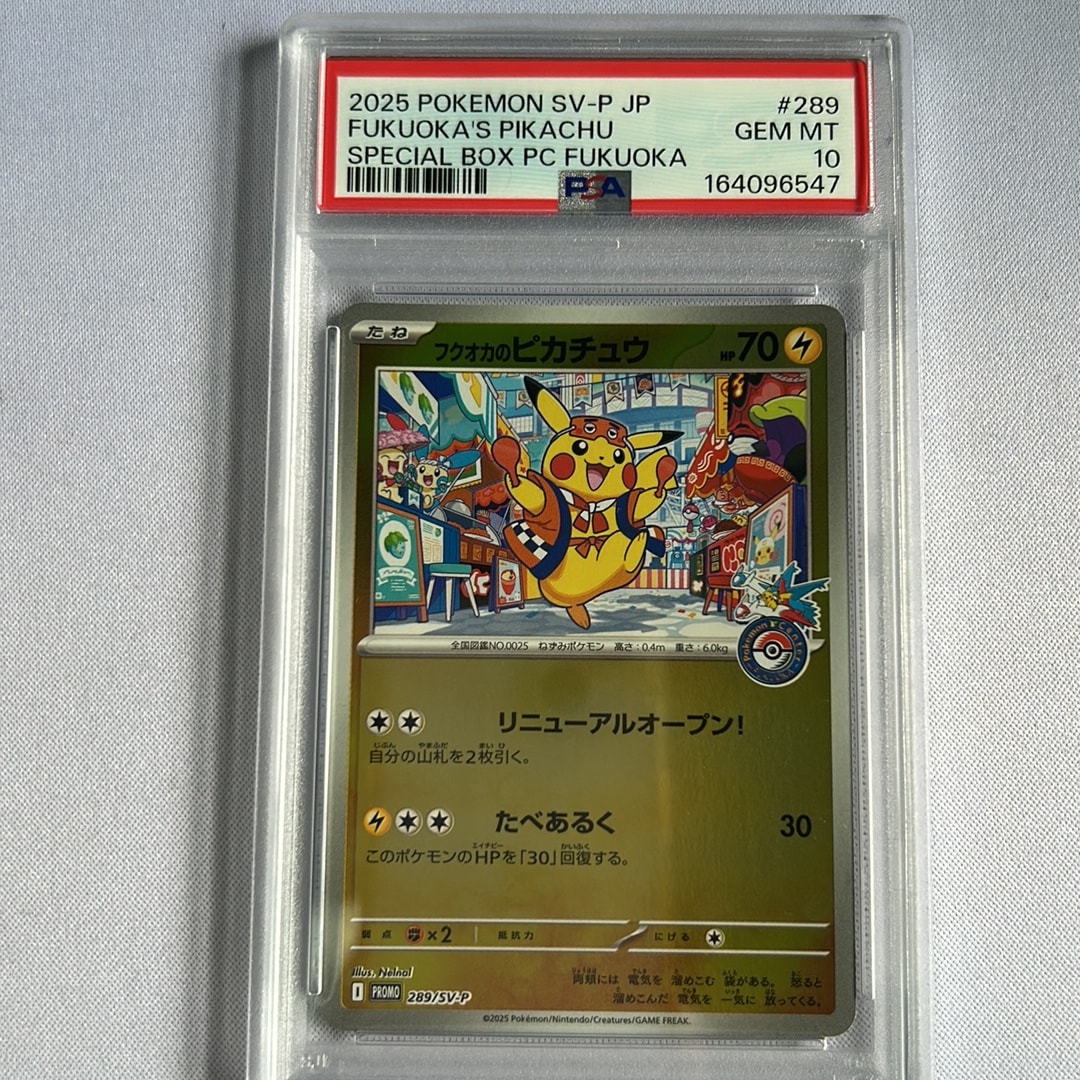 フクオカのピカチュウ P [SV-P 289](スペシャルBOX「ポケモンセンターフクオカ」)