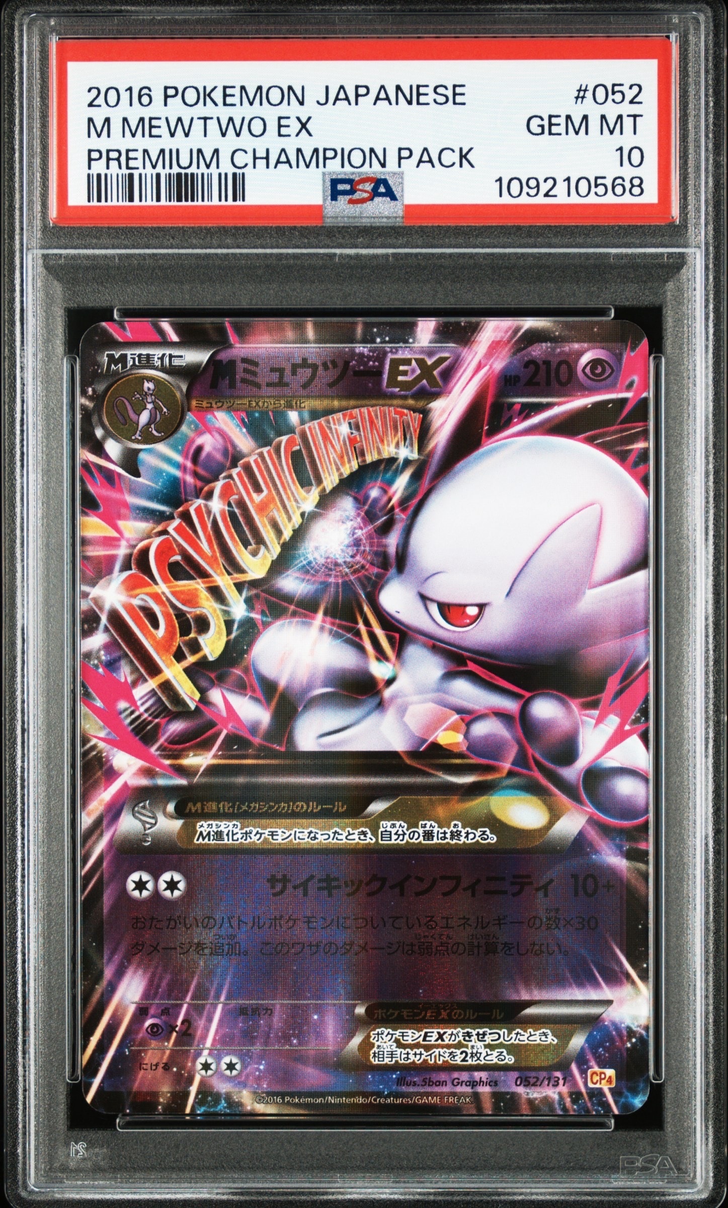 PSA10】MミュウツーEX RR :1ED [XY8 028/059](拡張パック「赤い閃光