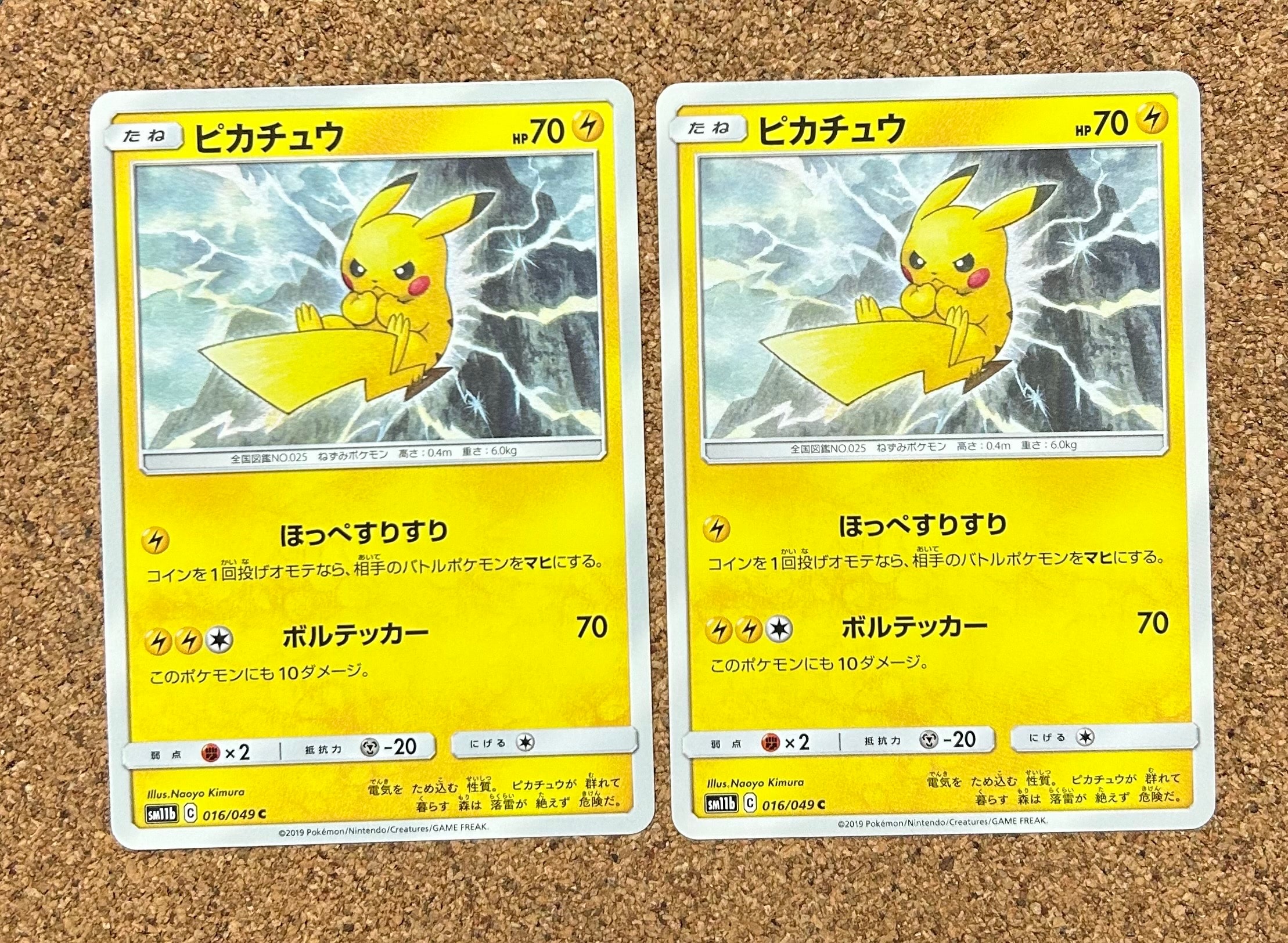 ピカチュウ C [SM11b 016/049](強化拡張パック「ドリームリーグ」)