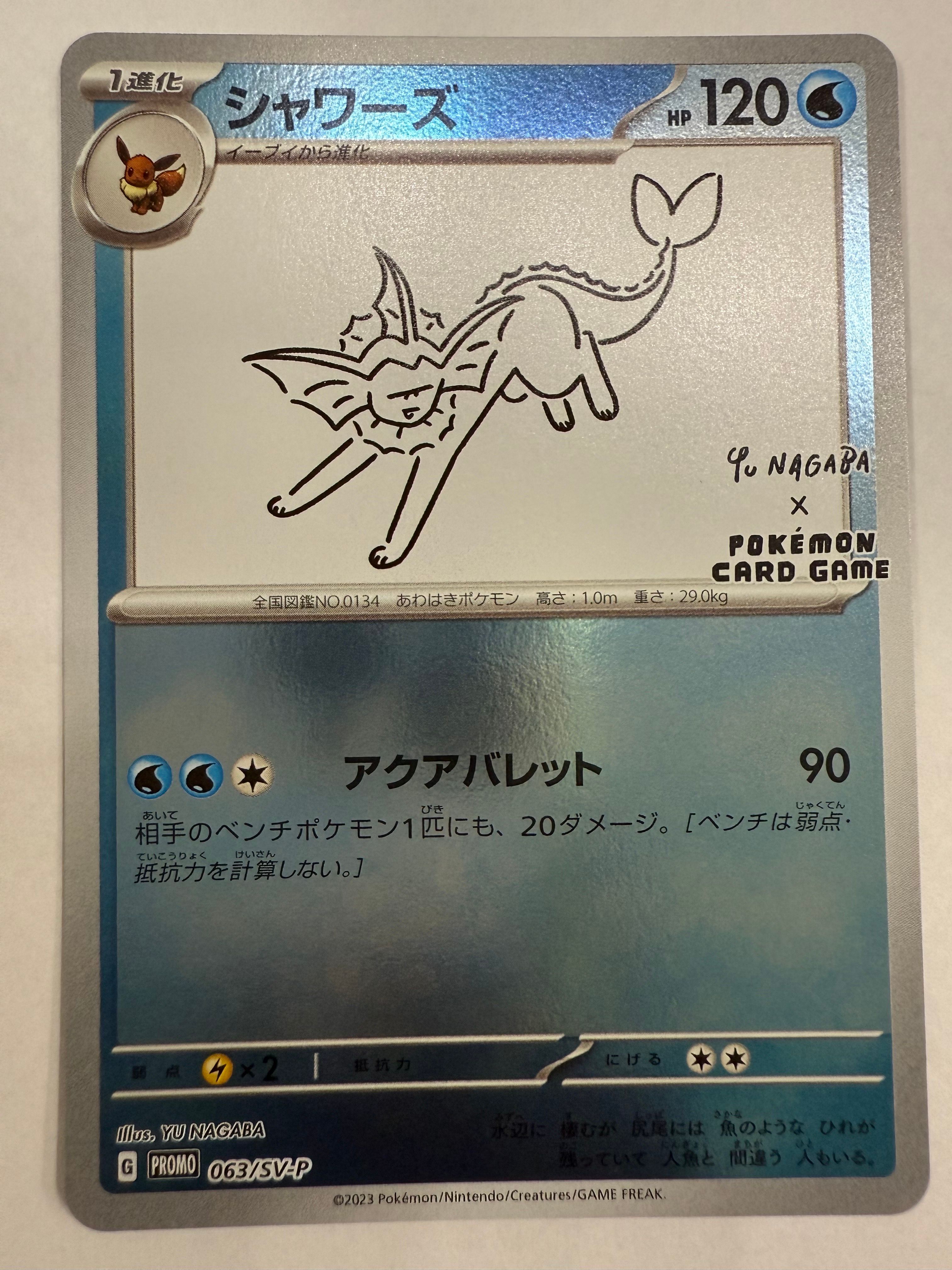 シャワーズ: プロモ [SV-P 063](「YU NAGABA×ポケモンカードゲーム」プロモーションカード「SV-P」)
