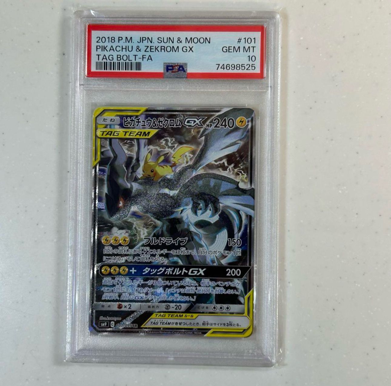 ピカチュウ&ゼクロムGX SR: SA [SM9 101/095](拡張パック「タッグボルト」)