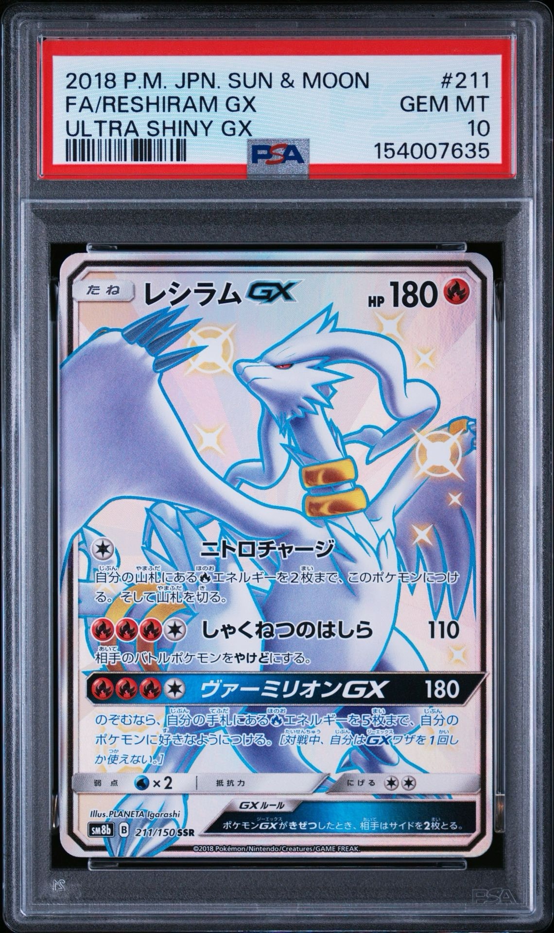 レシラムGX SSR SM8b GXウルトラシャイニー ARS10 鑑定書付き レシラムGX SSR[SM8b 211/150](ハイクラスパック「GXウルトラ