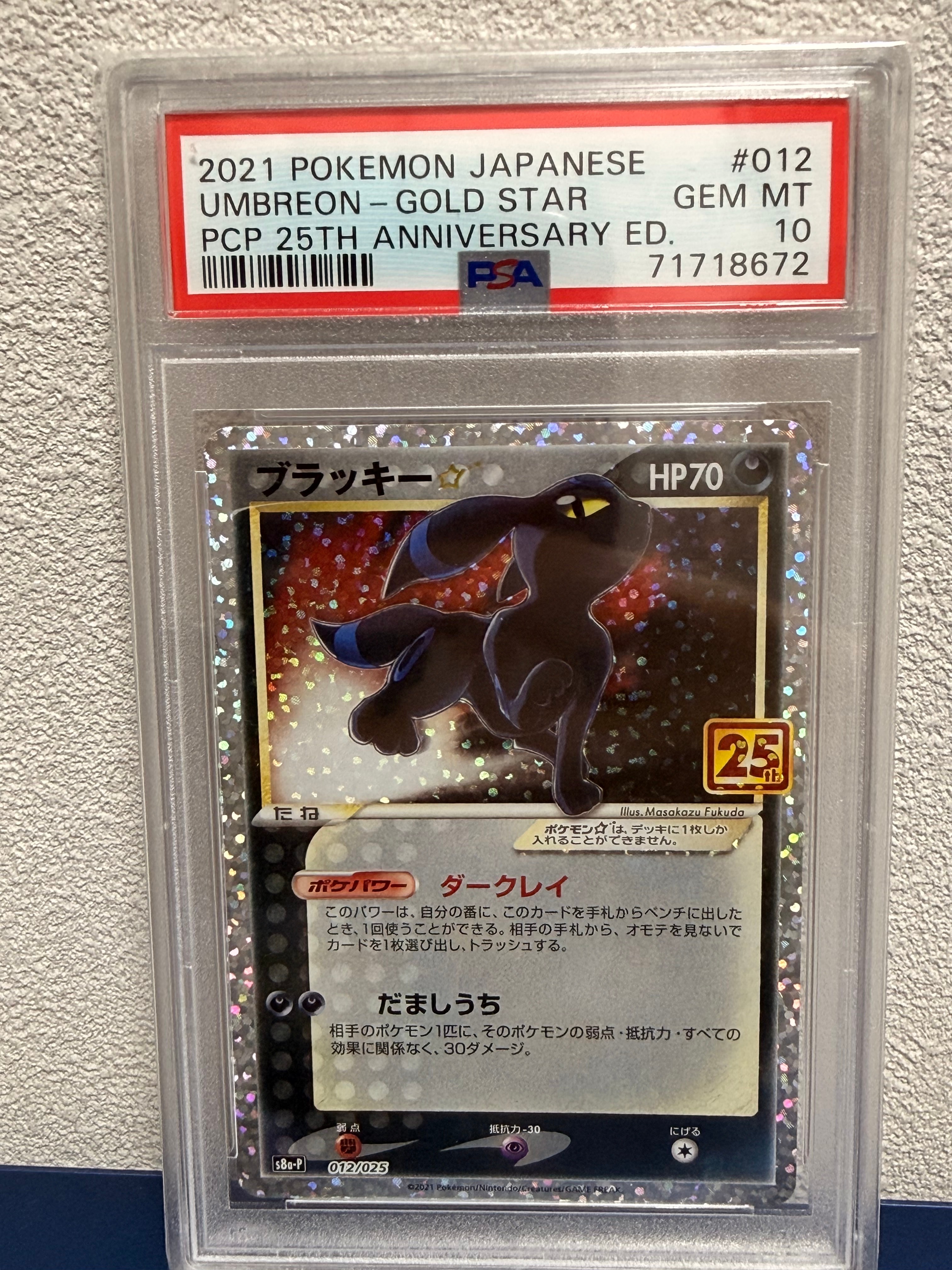 PSA10】ブラッキー☆: プロモ[S8a-P 012/025](プロモカードパック 25th