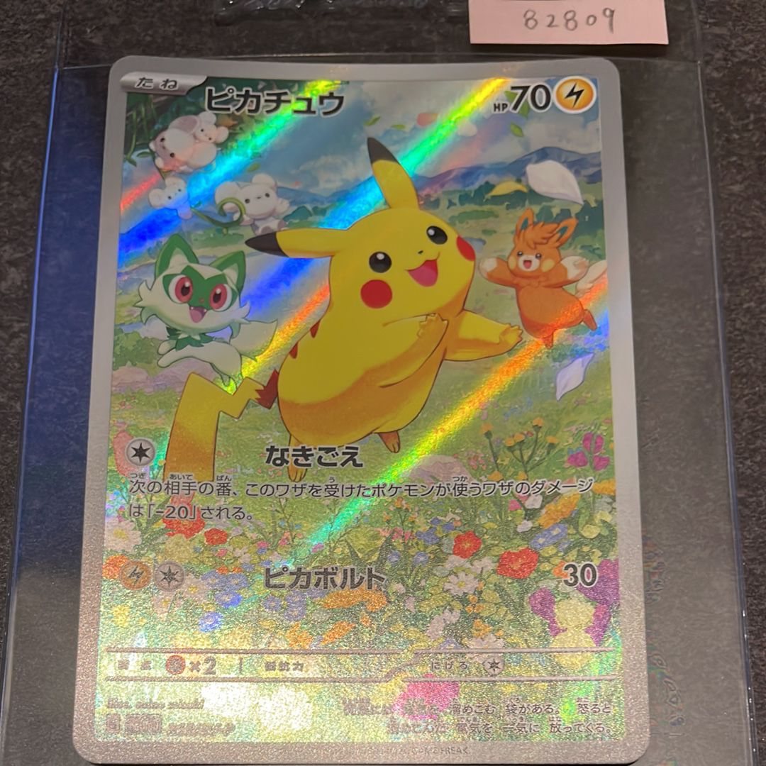 ピカチュウ P [SV-P 218](プロモカードパック「ポケカの夏がキタ!プロモカードGetキャンペーン!」)