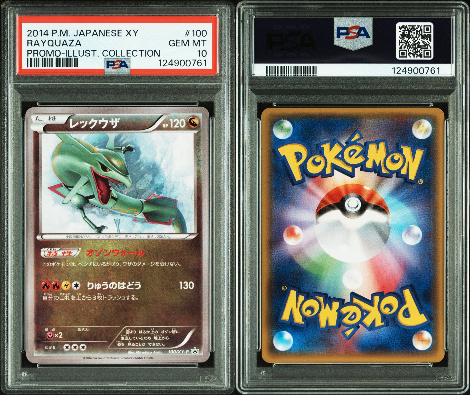PSA10】レックウザ イラストコレクション: プロモ[XY-P 100/XY-P PSA10】レックウザ イラストコレクション: プロモ[XY-P 100/XY-P