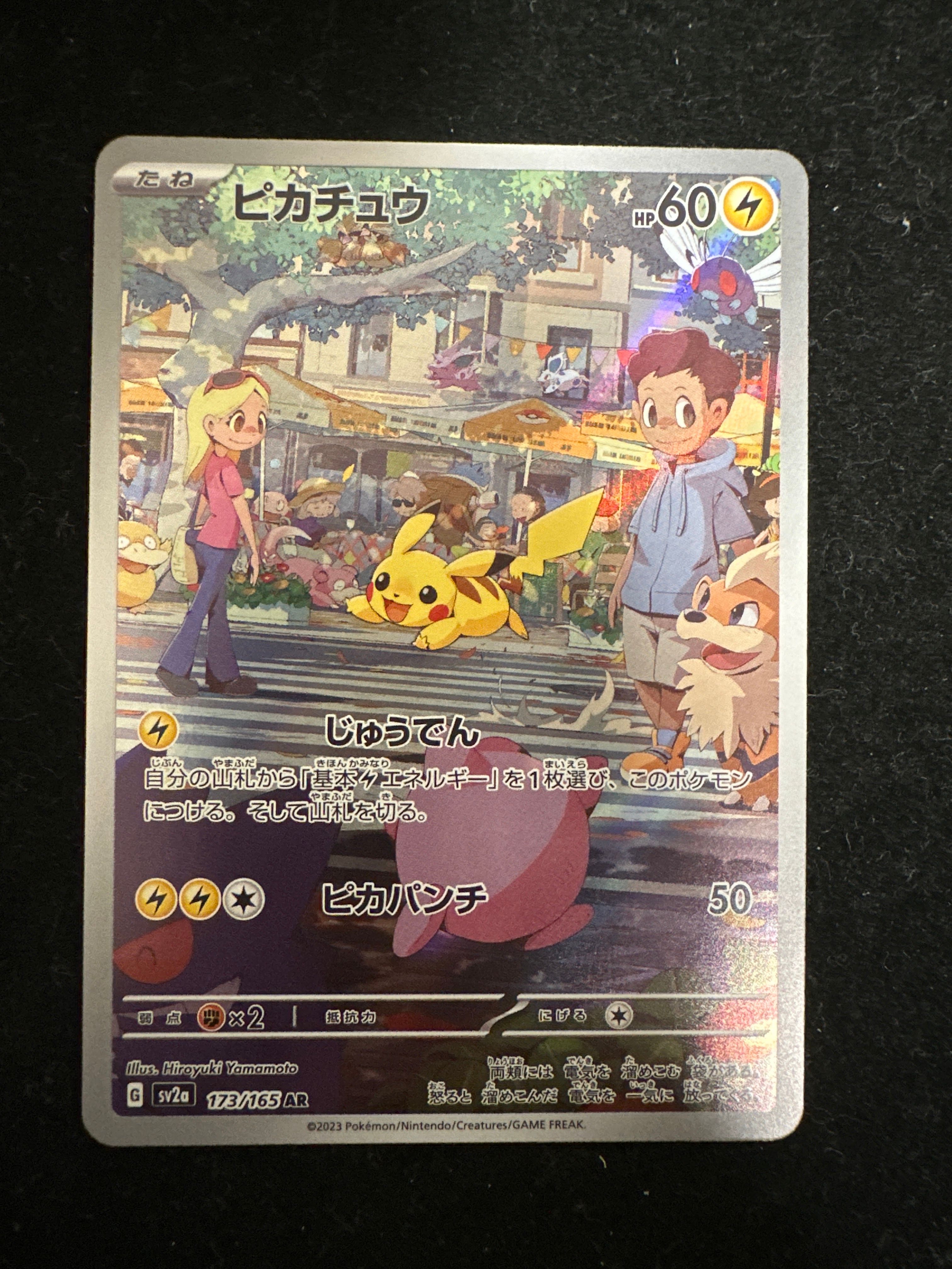 ピカチュウ AR[SV2a 173/165](強化拡張パック「ポケモンカード151」)