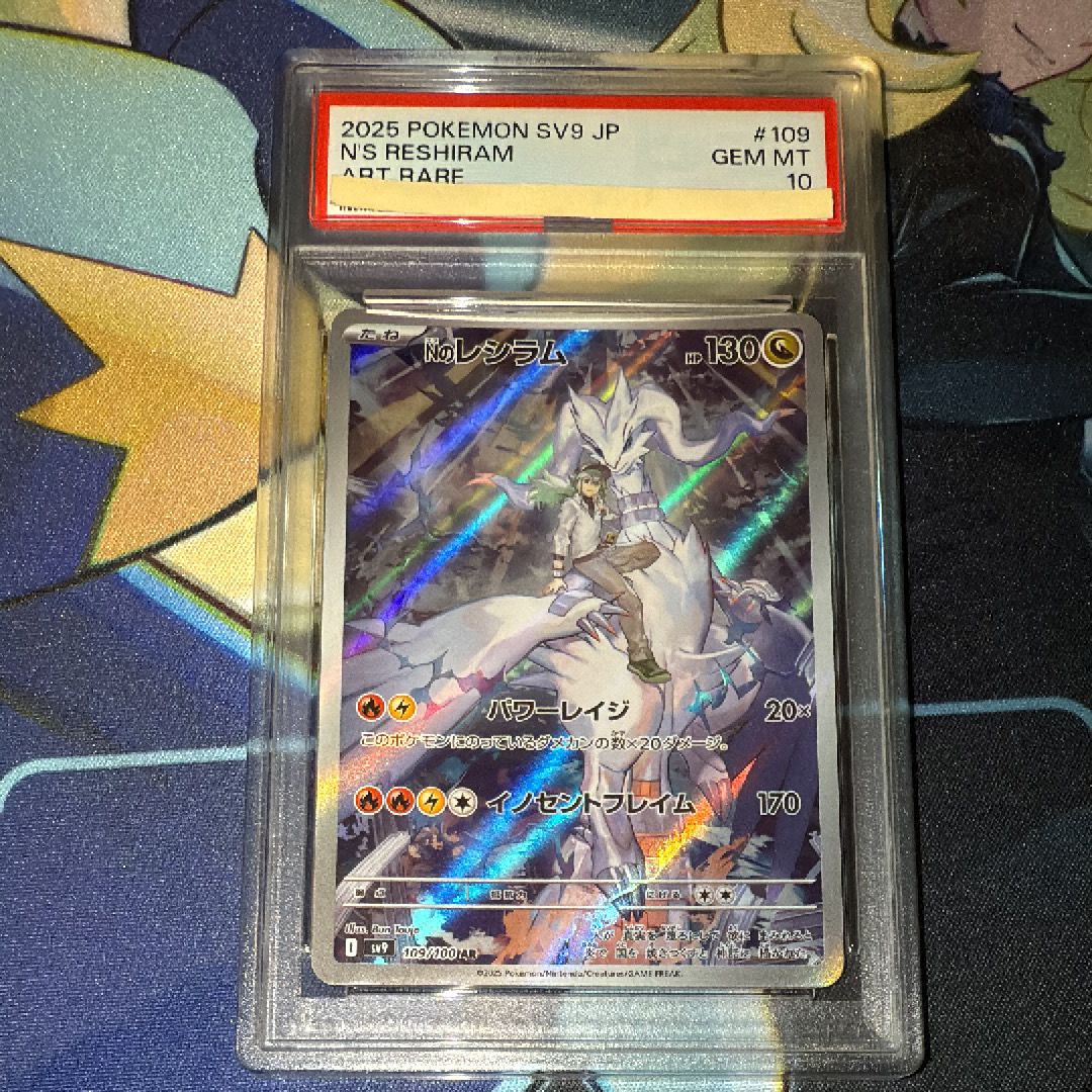 Nのレシラム AR [SV9 109/100](拡張パック「バトルパートナーズ」)