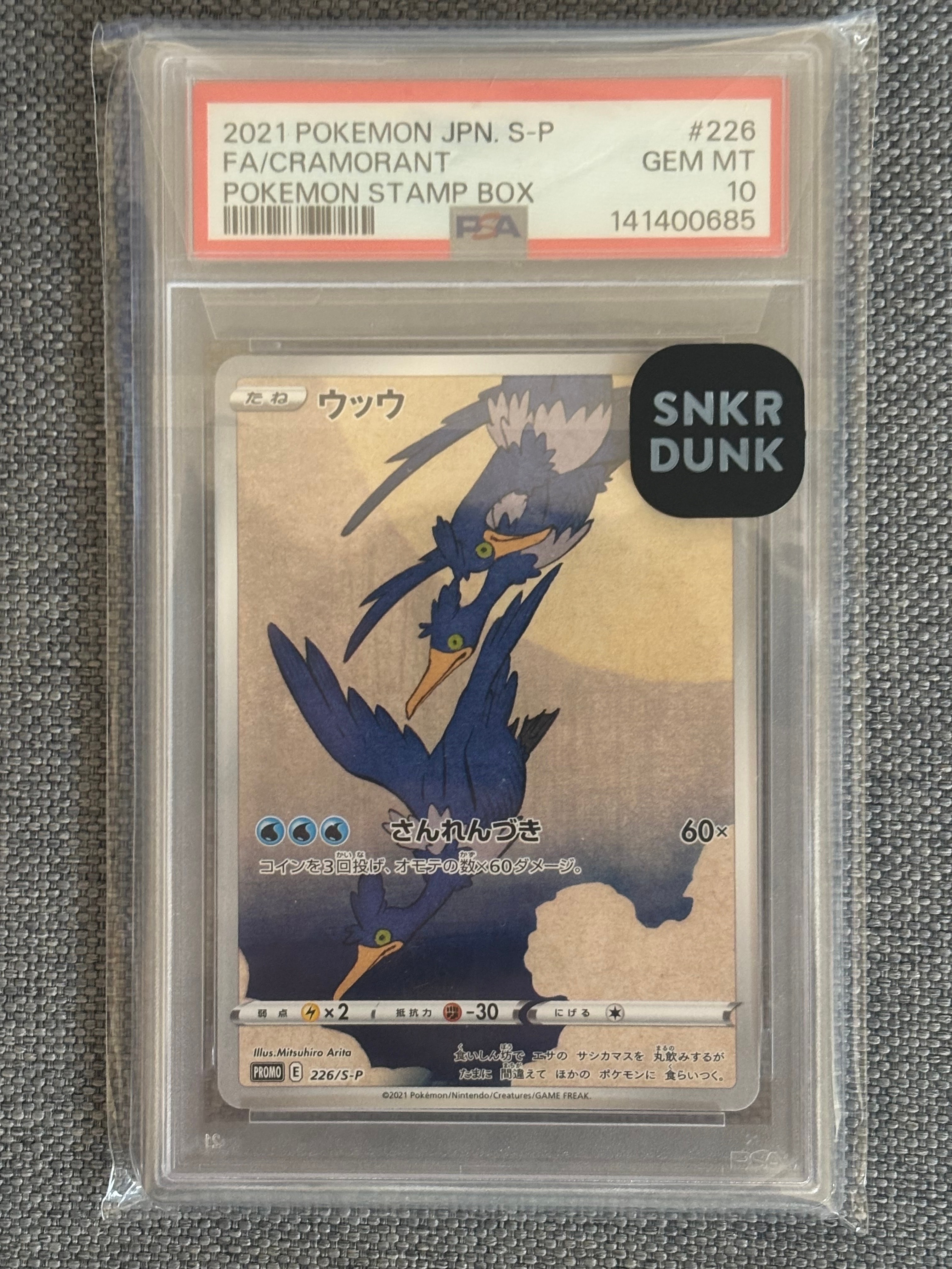 ウッウ: プロモ[S-P 226](ポケモン切手BOXプロモーションカード 見返り